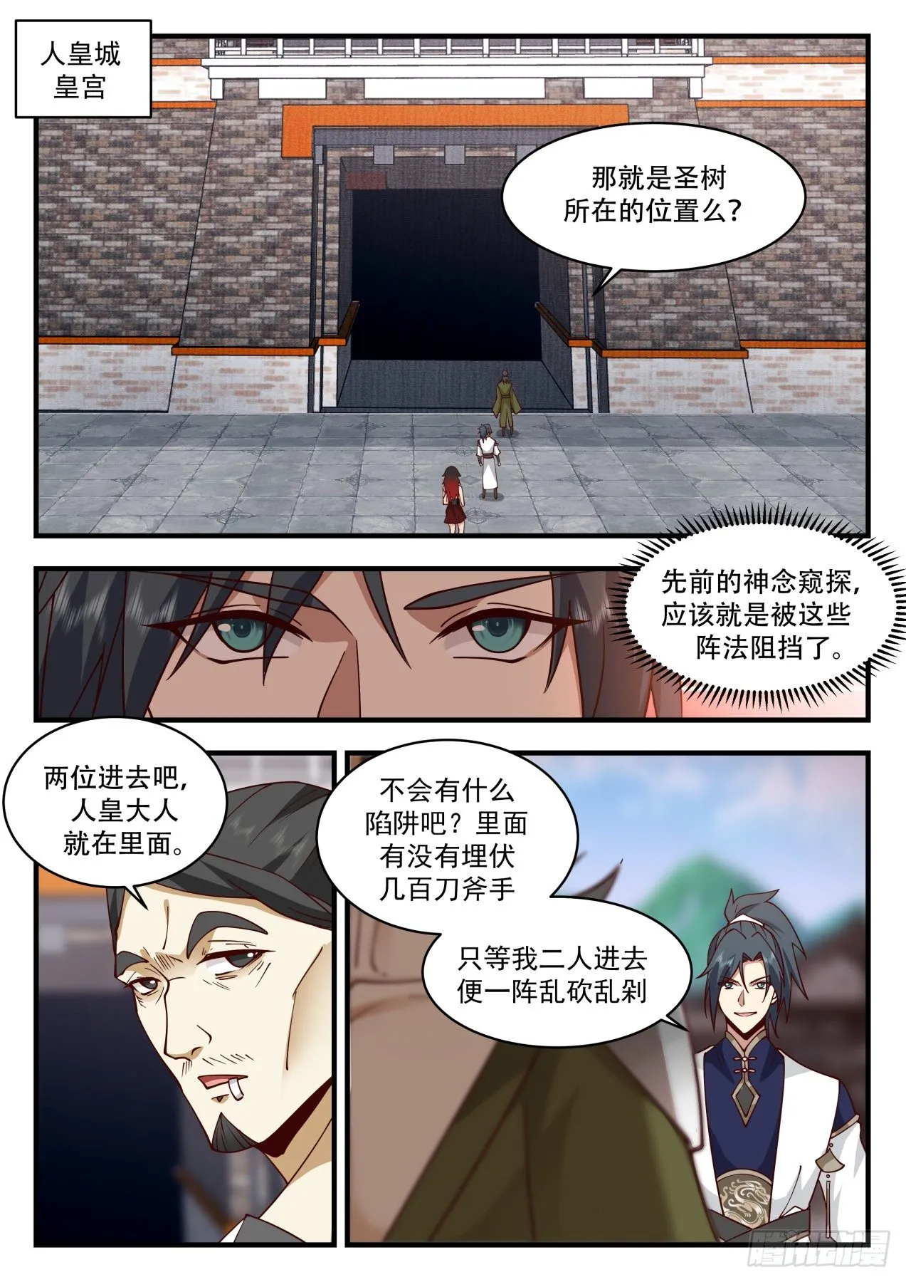 2099 魔族再现篇-人皇 第2页