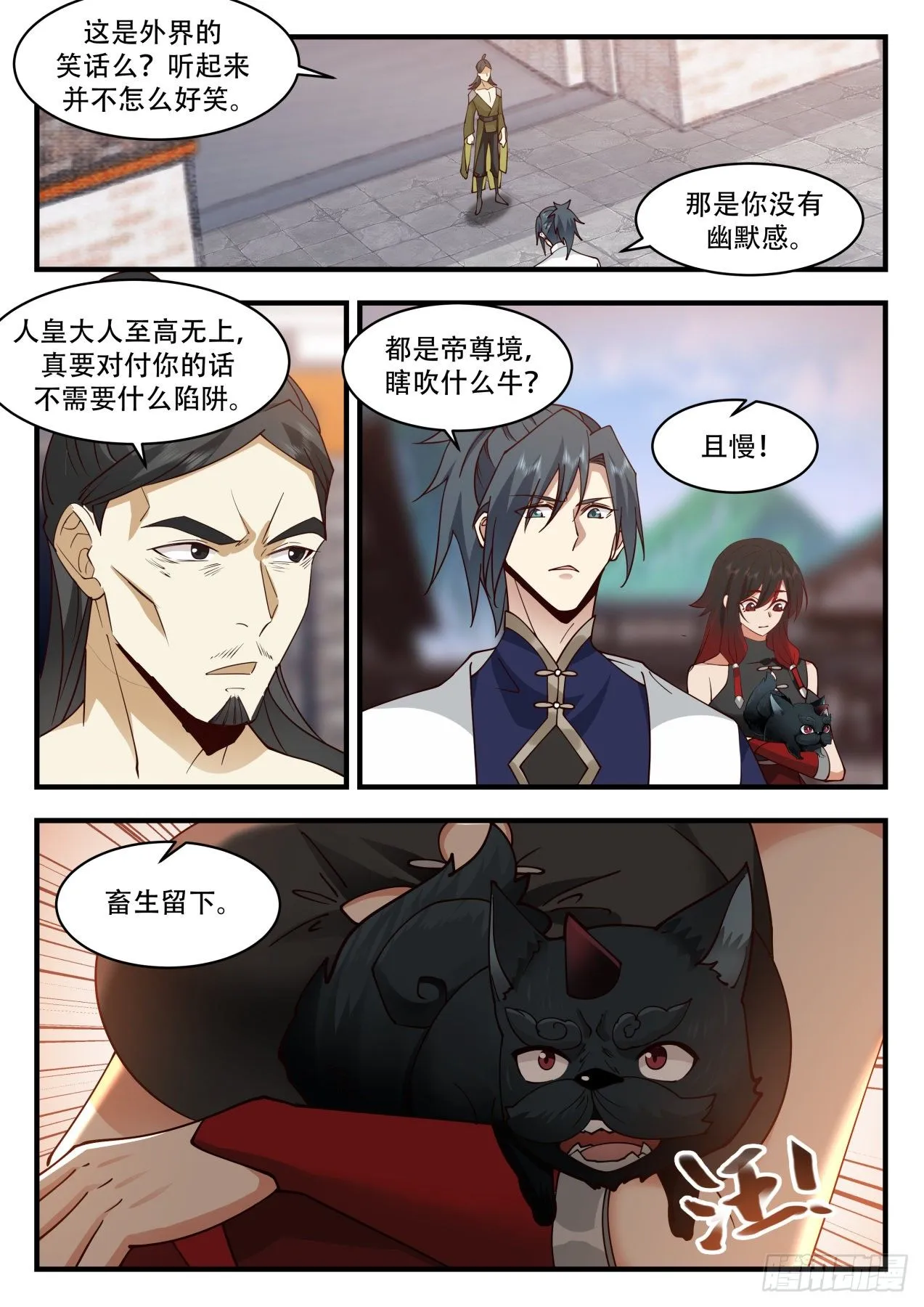 2099 魔族再现篇-人皇 第3页