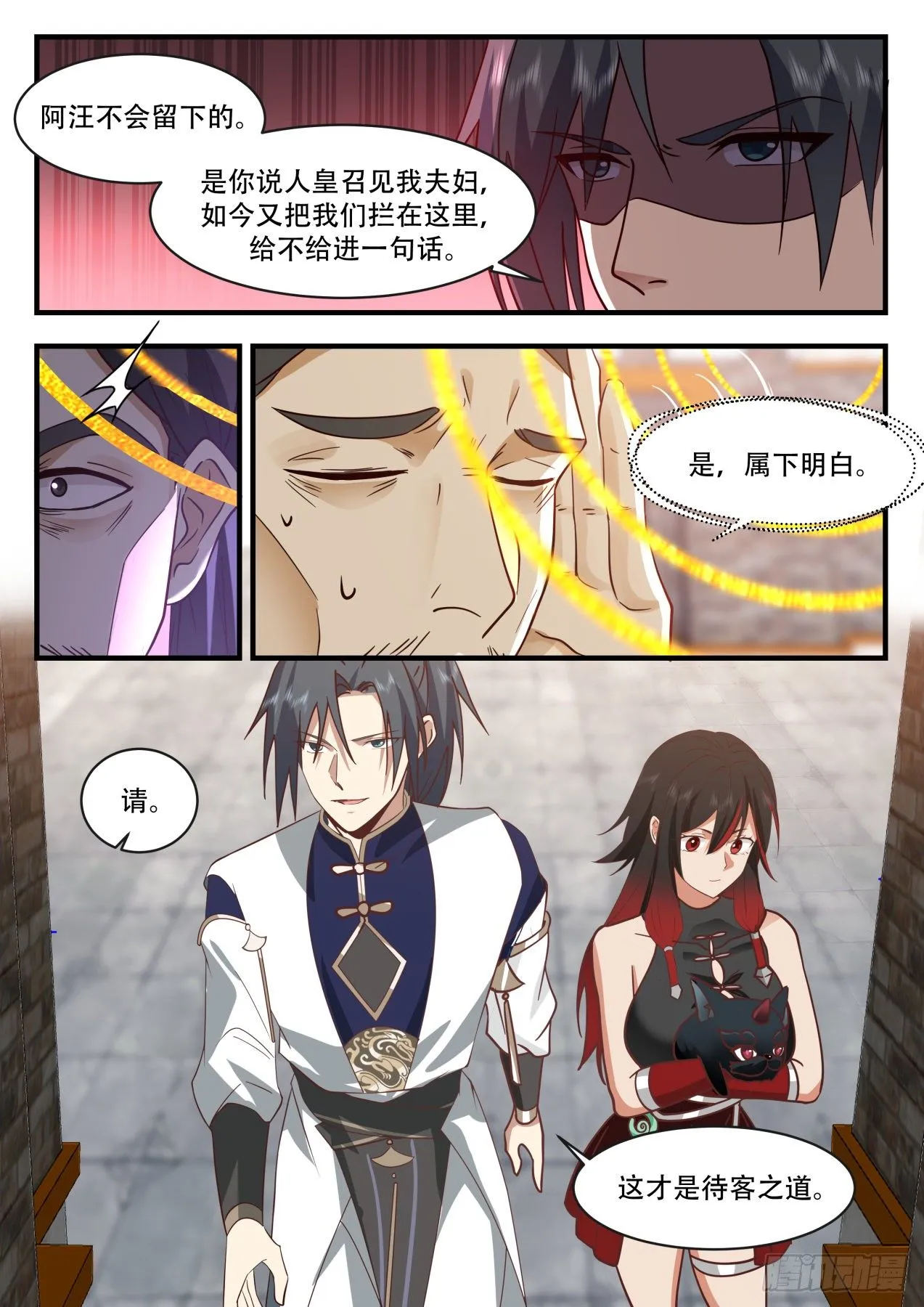 2099 魔族再现篇-人皇 第4页