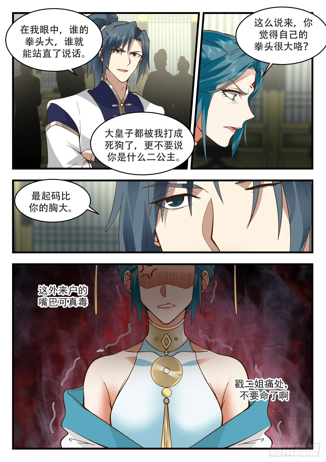 2099 魔族再现篇-人皇 第7页
