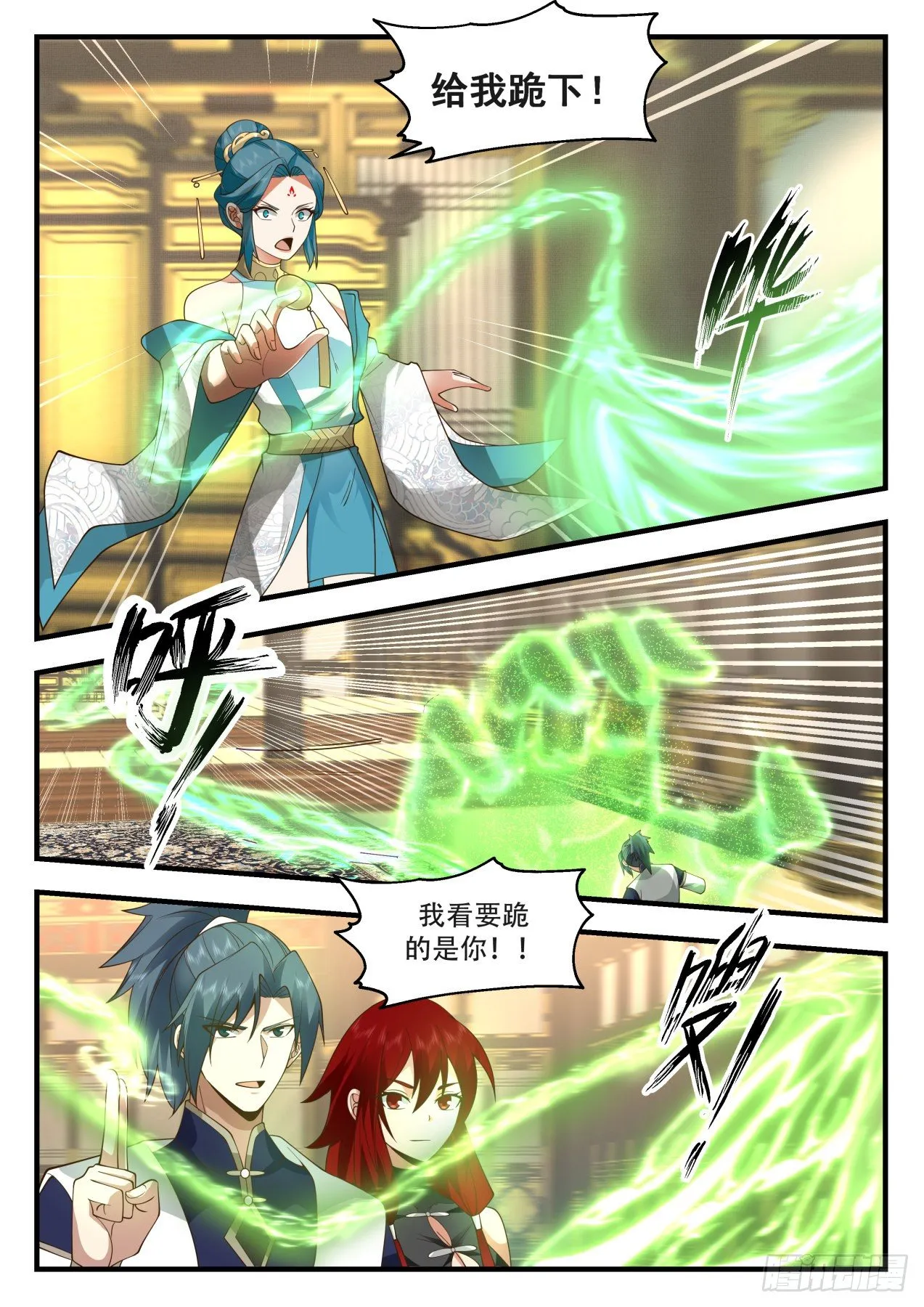 2099 魔族再现篇-人皇 第8页