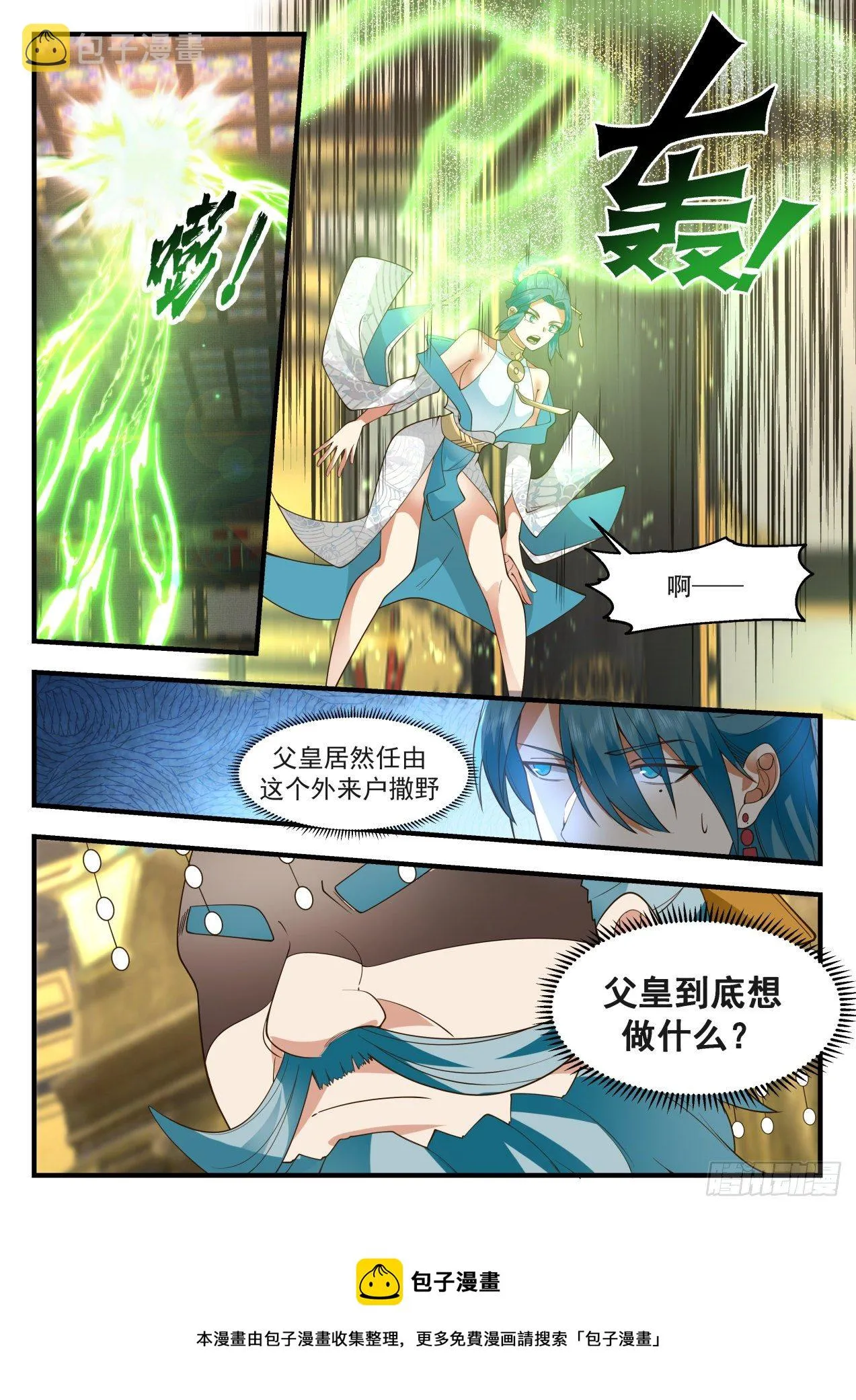 2099 魔族再现篇-人皇 第9页