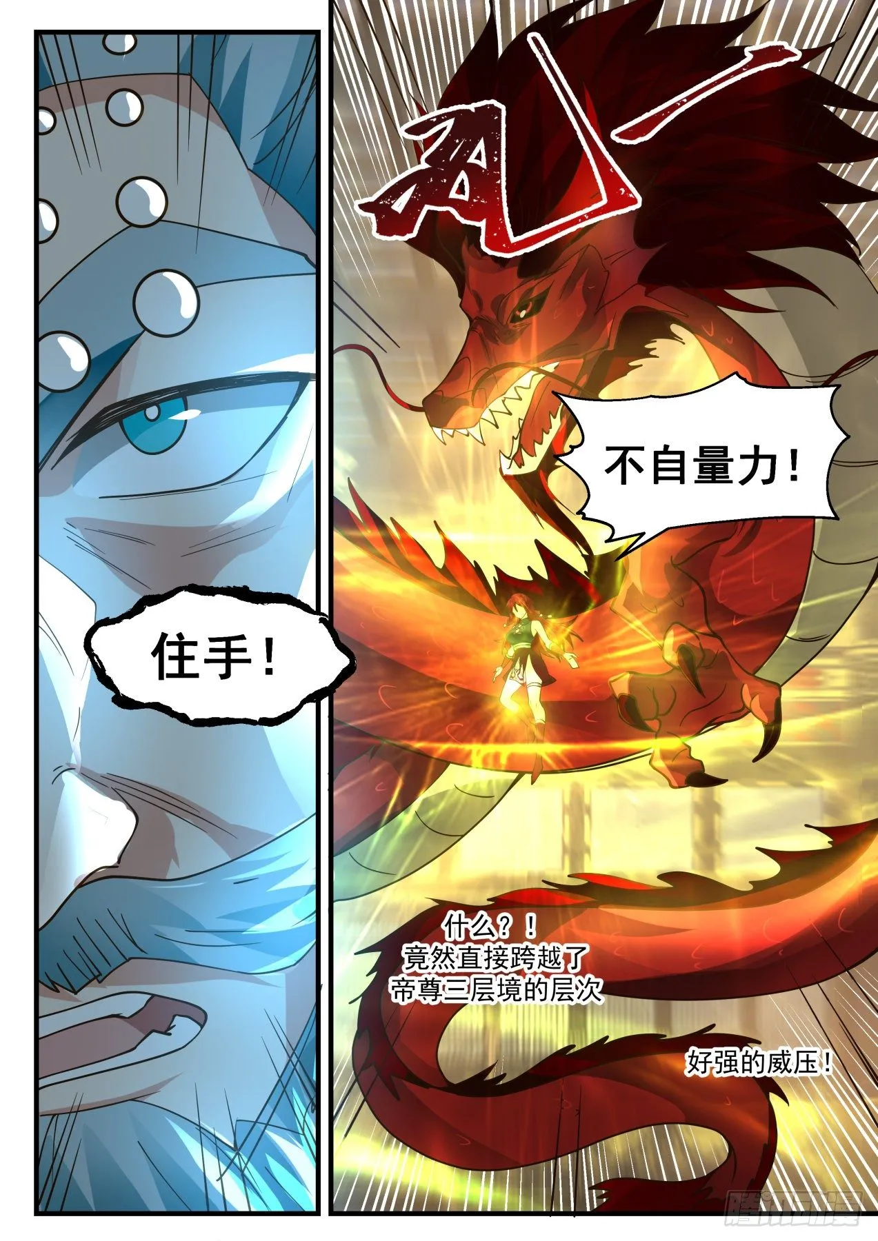 2099 魔族再现篇-人皇 第11页
