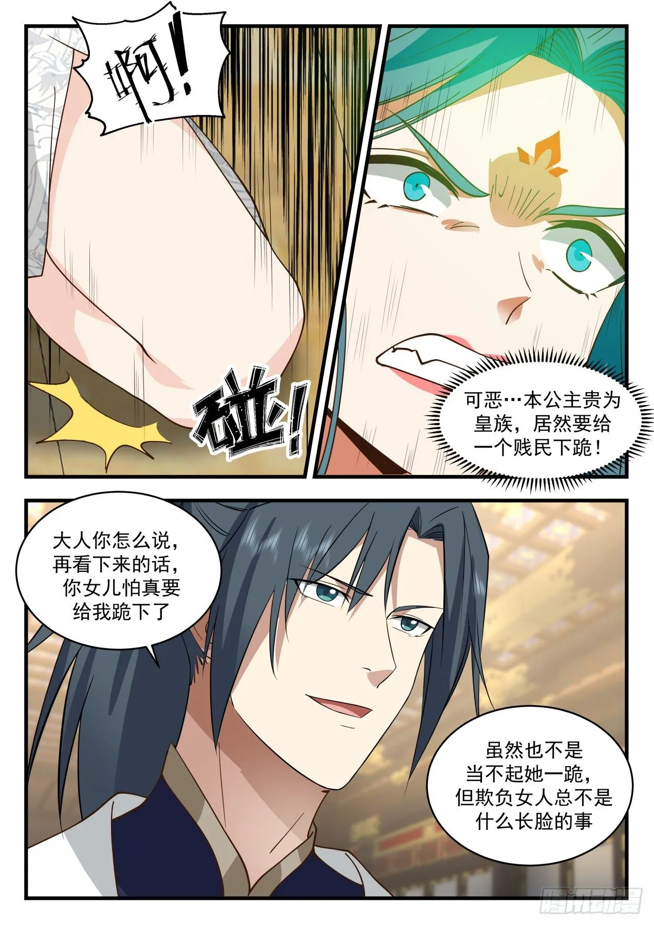 2099 魔族再现篇-人皇 第12页