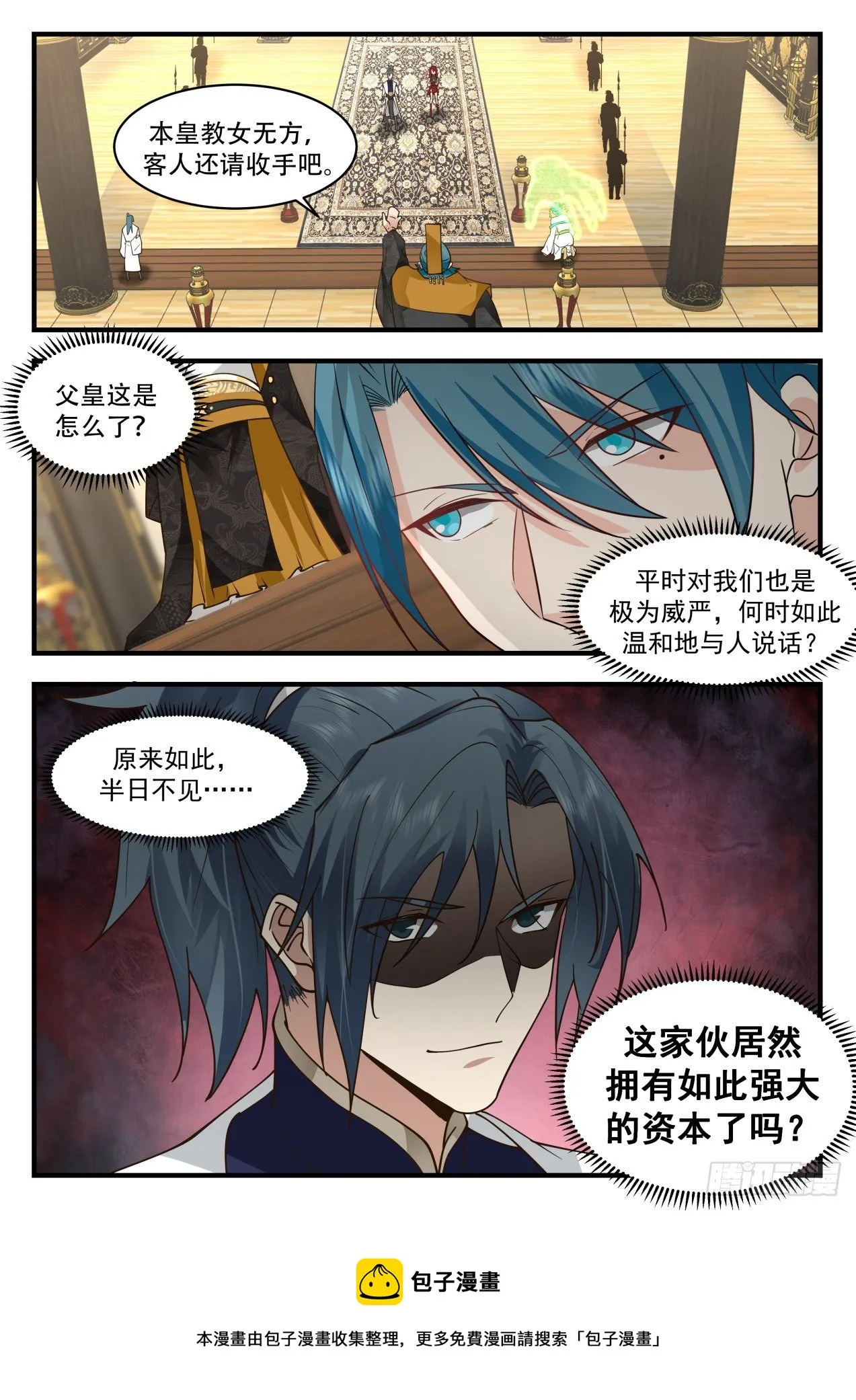 2099 魔族再现篇-人皇 第13页