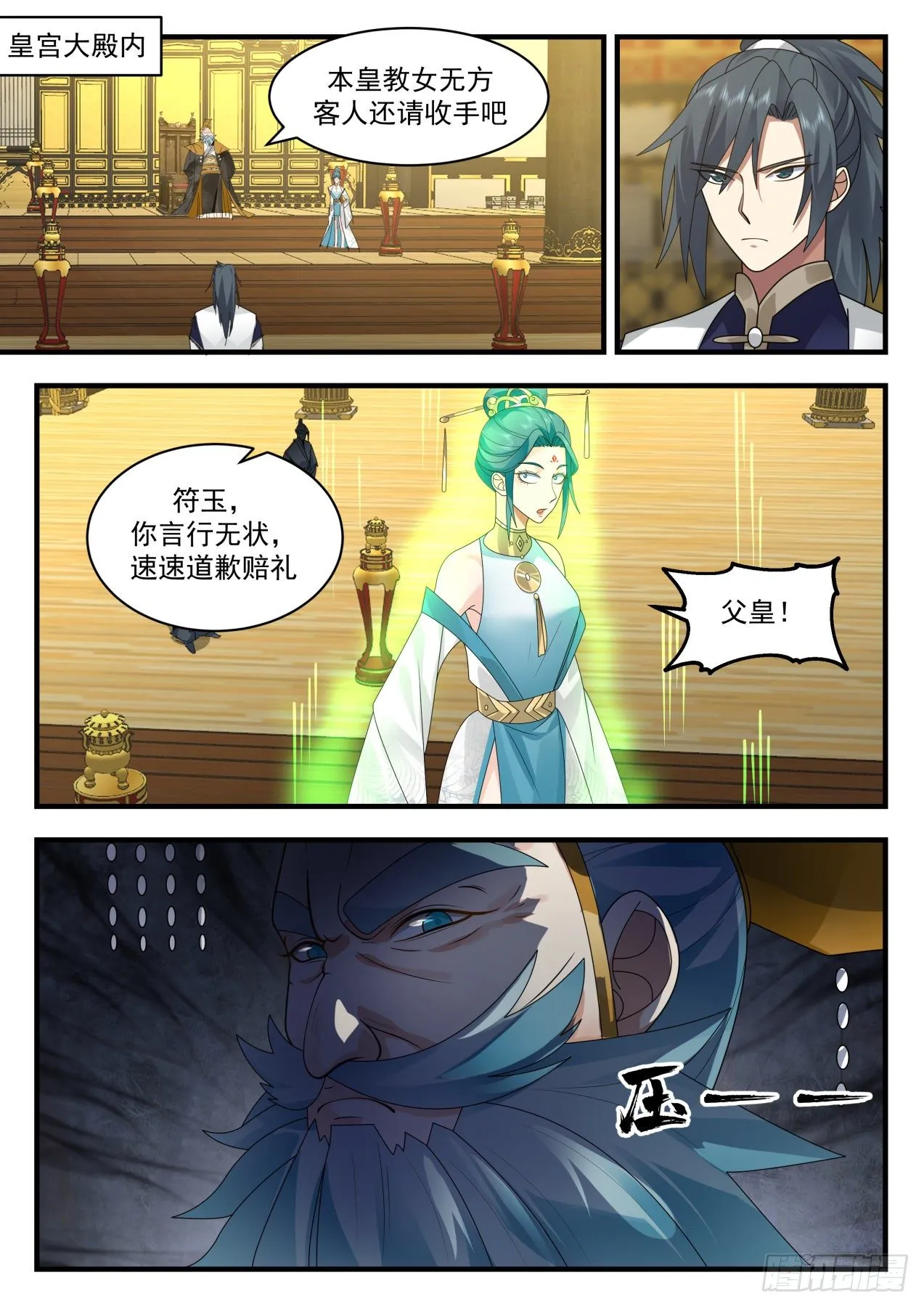 2100 魔族再现篇-互问 第2页