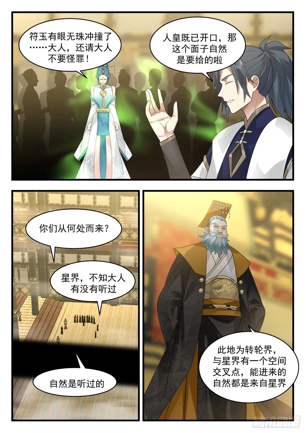2100 魔族再现篇-互问 第3页