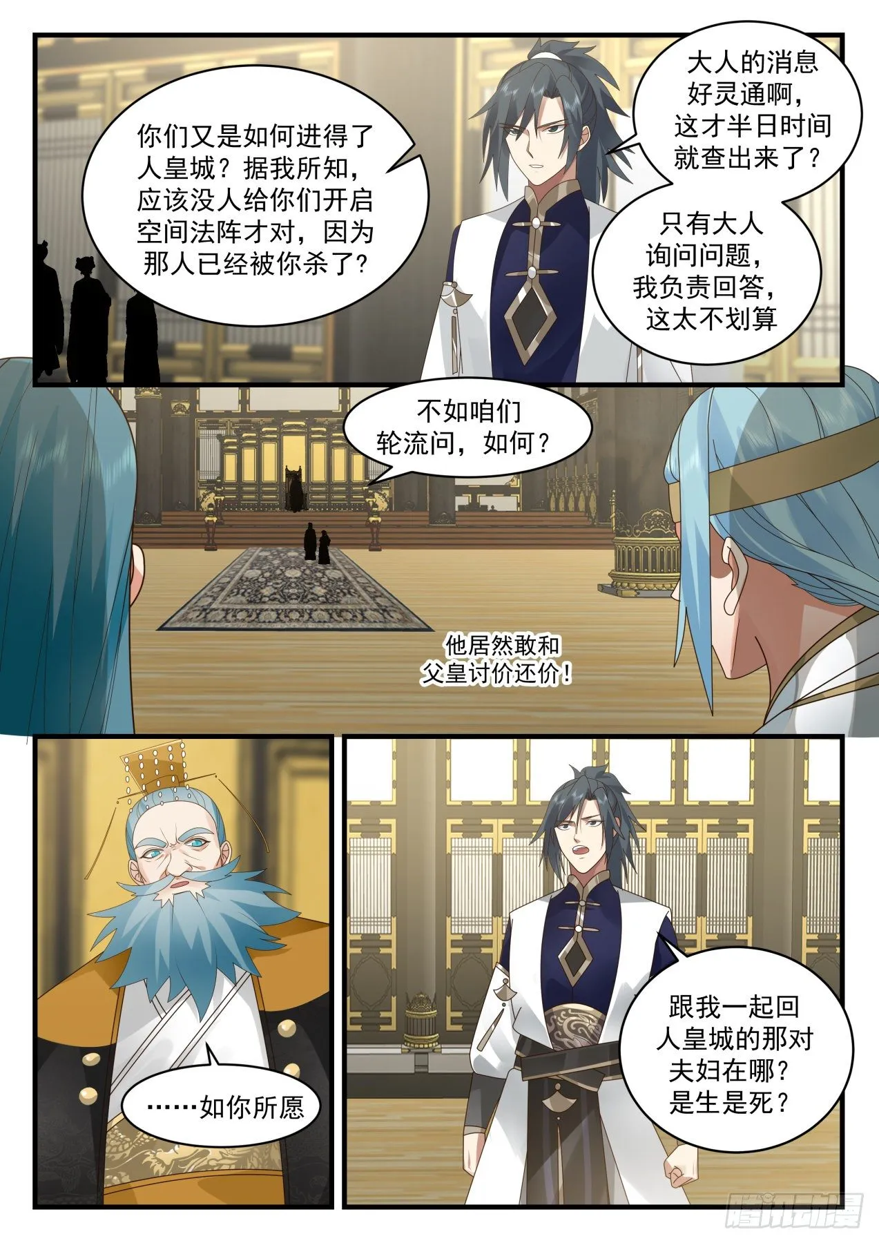 2100 魔族再现篇-互问 第4页