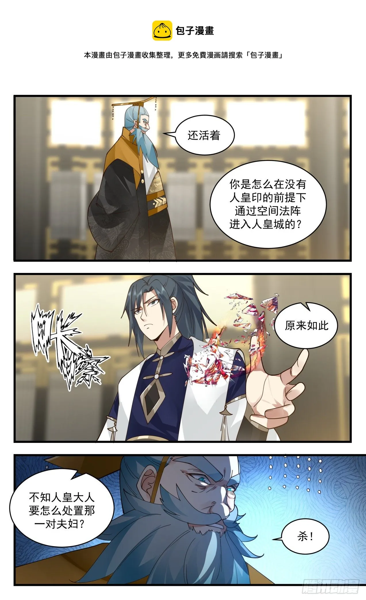 2100 魔族再现篇-互问 第5页