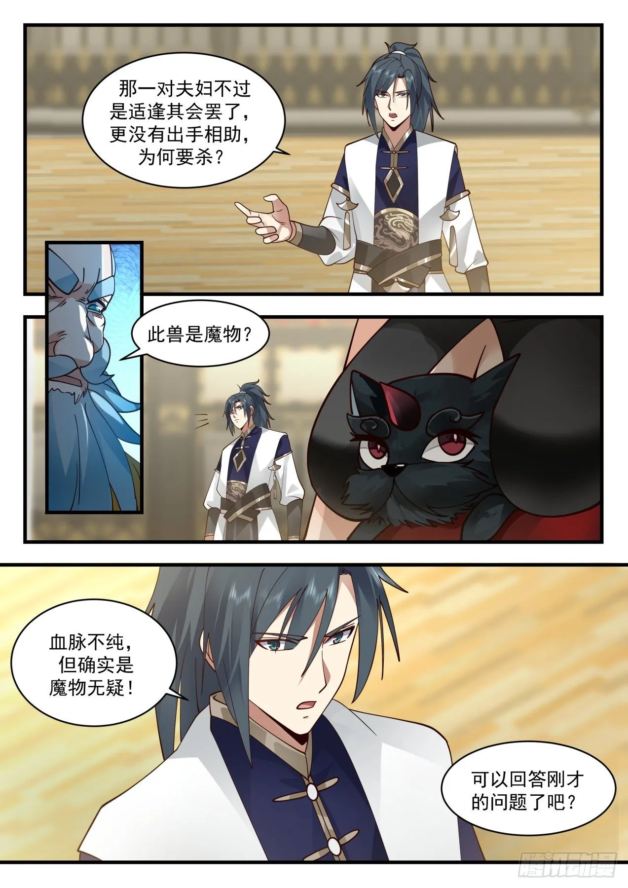 2100 魔族再现篇-互问 第6页