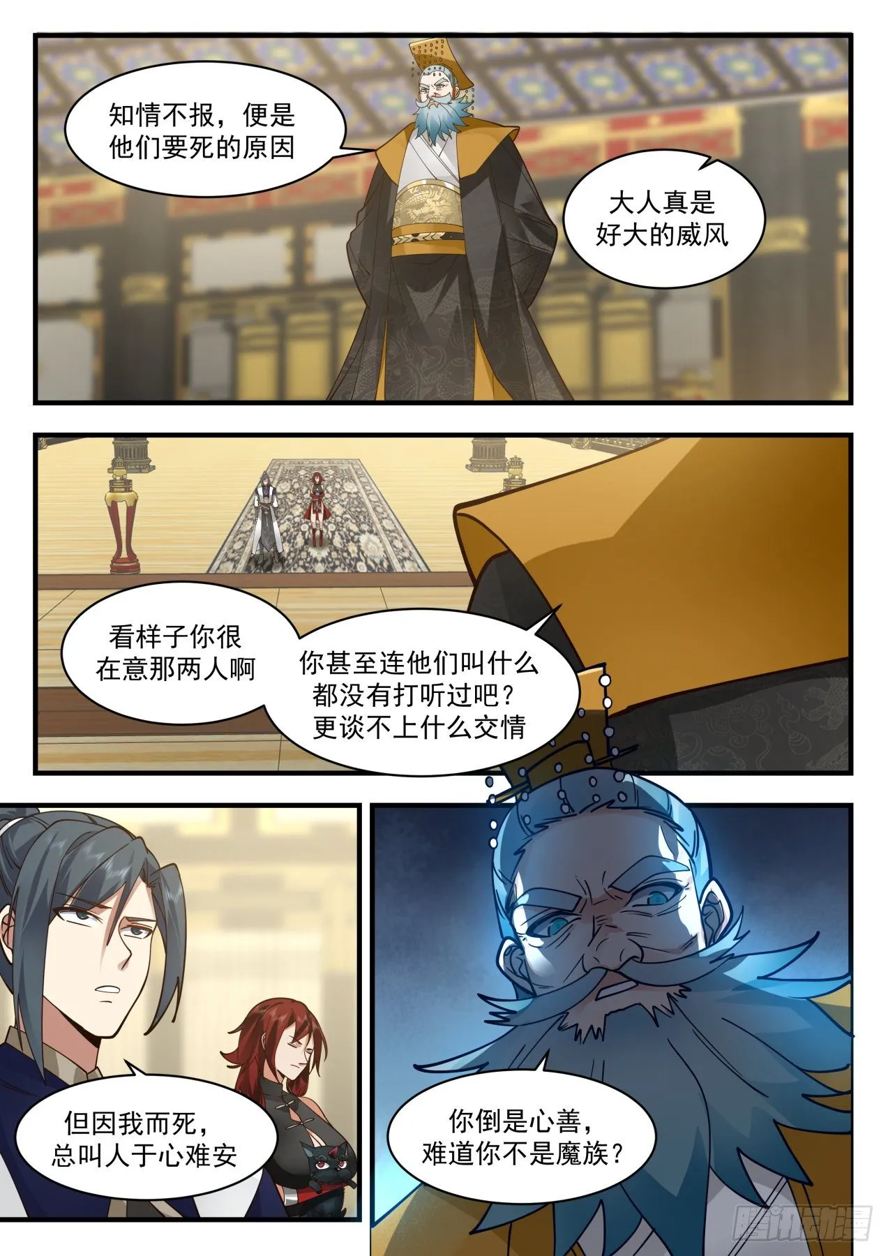 2100 魔族再现篇-互问 第7页
