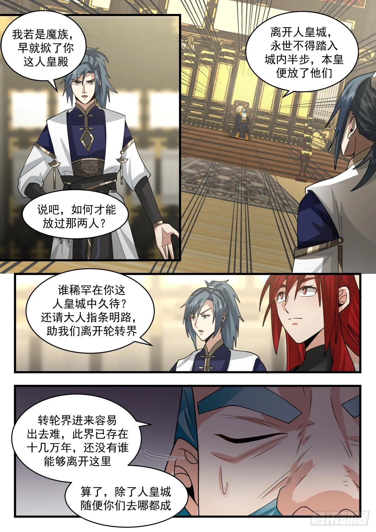 2100 魔族再现篇-互问 第8页