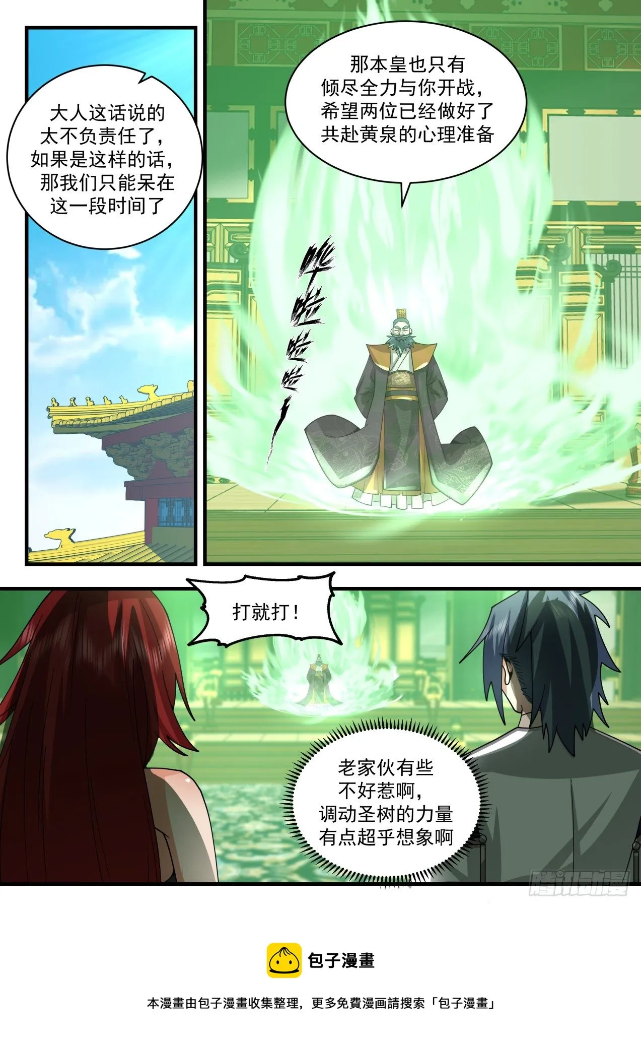 2100 魔族再现篇-互问 第9页