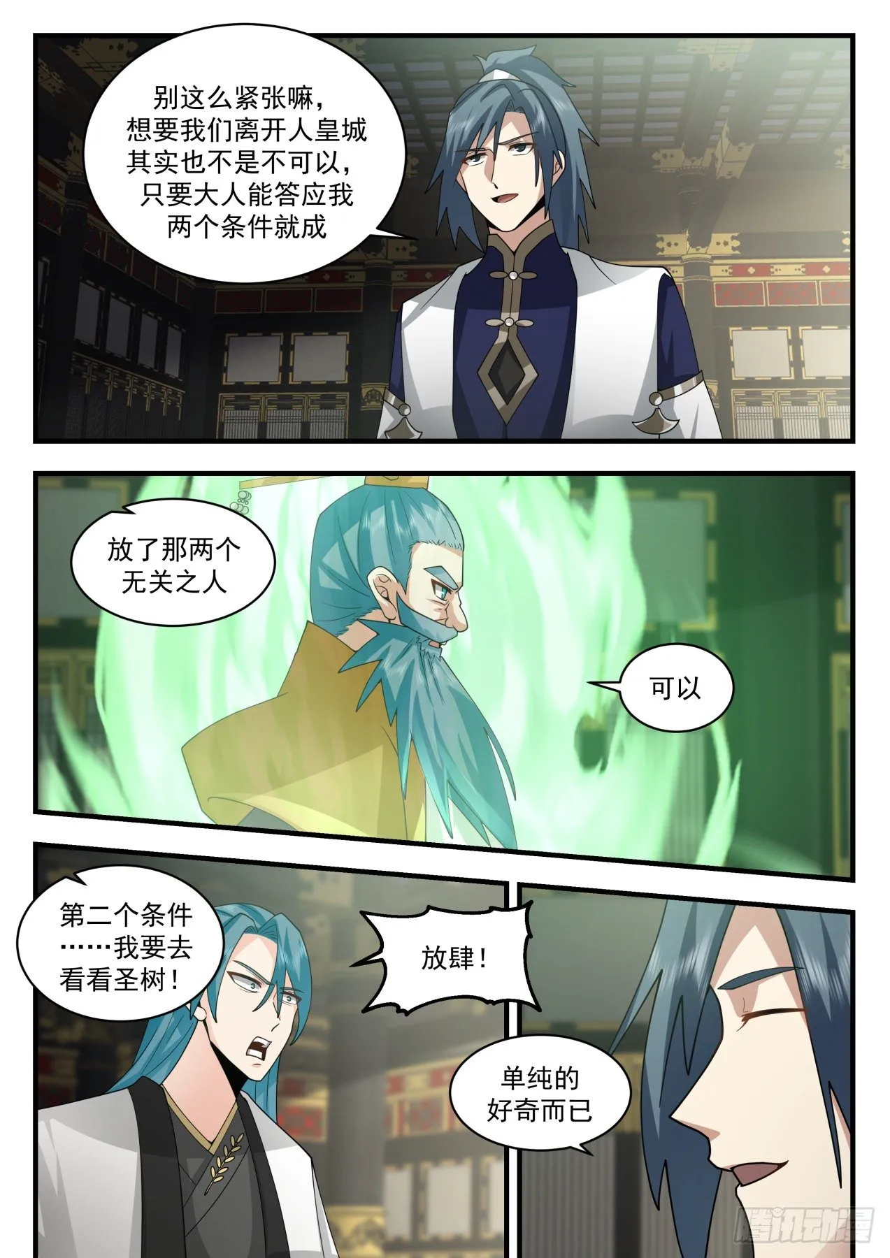 2100 魔族再现篇-互问 第10页
