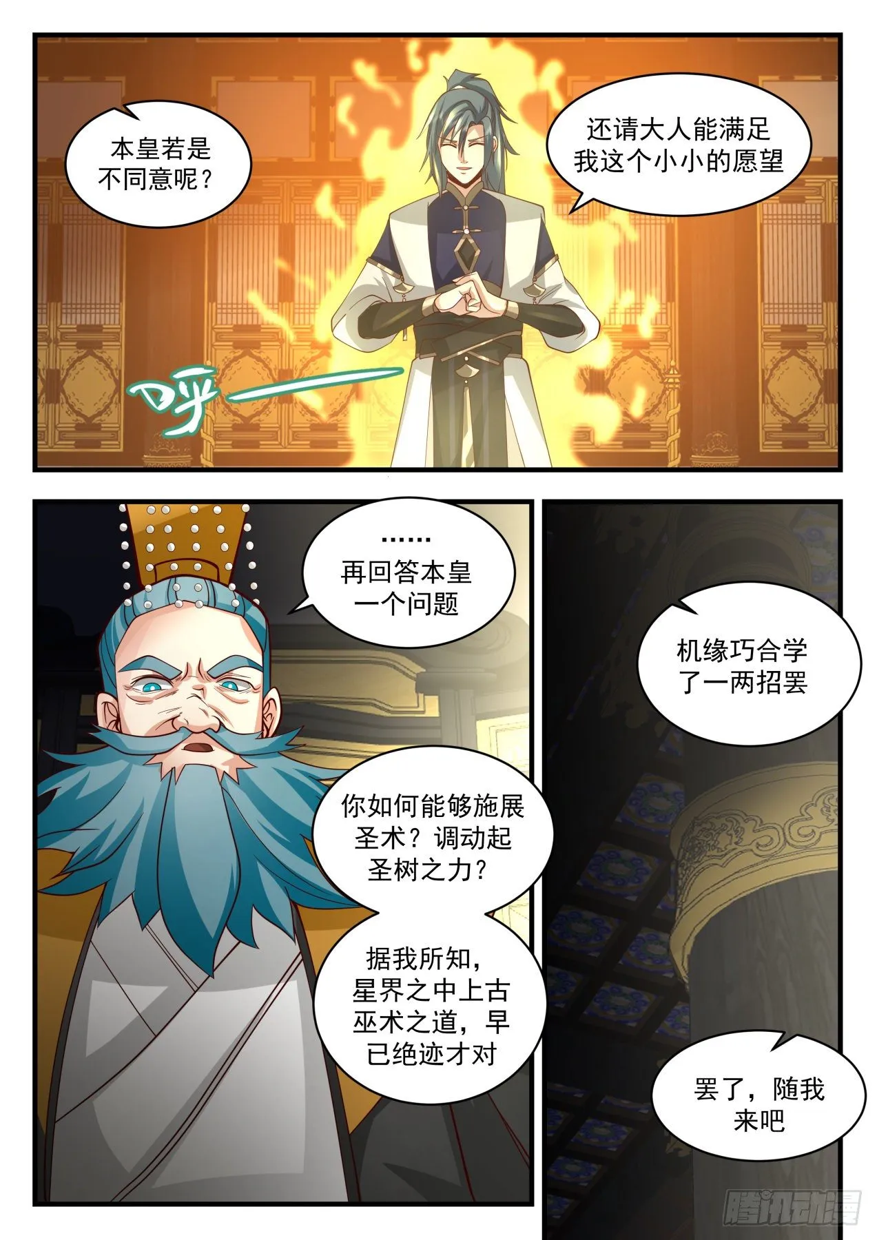 2100 魔族再现篇-互问 第11页