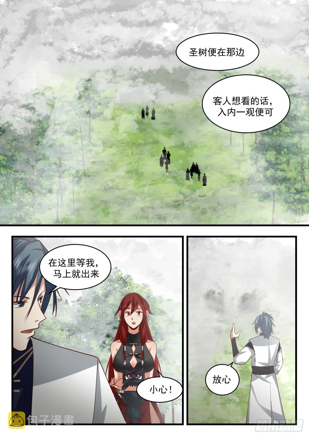 2100 魔族再现篇-互问 第12页
