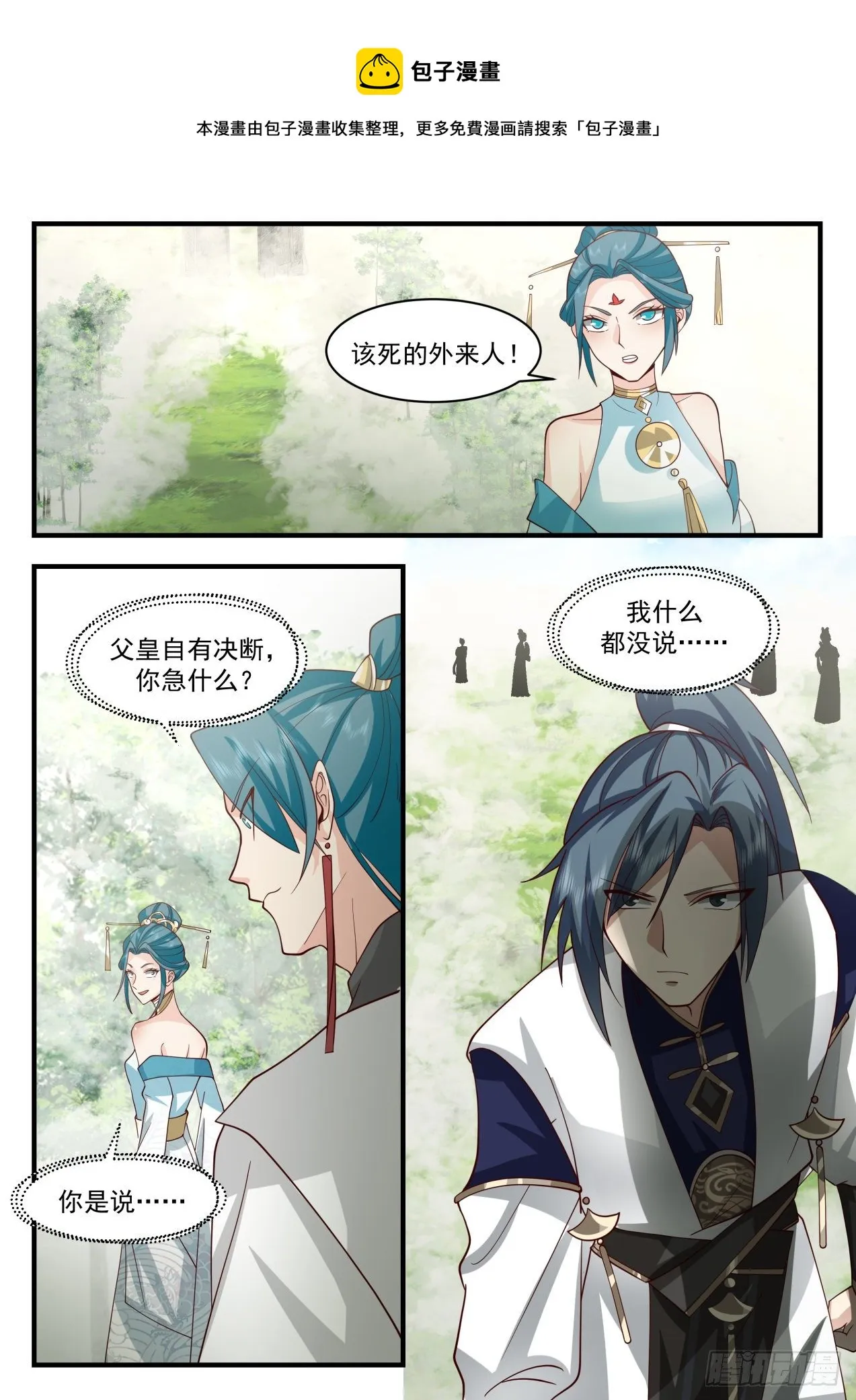 2100 魔族再现篇-互问 第13页