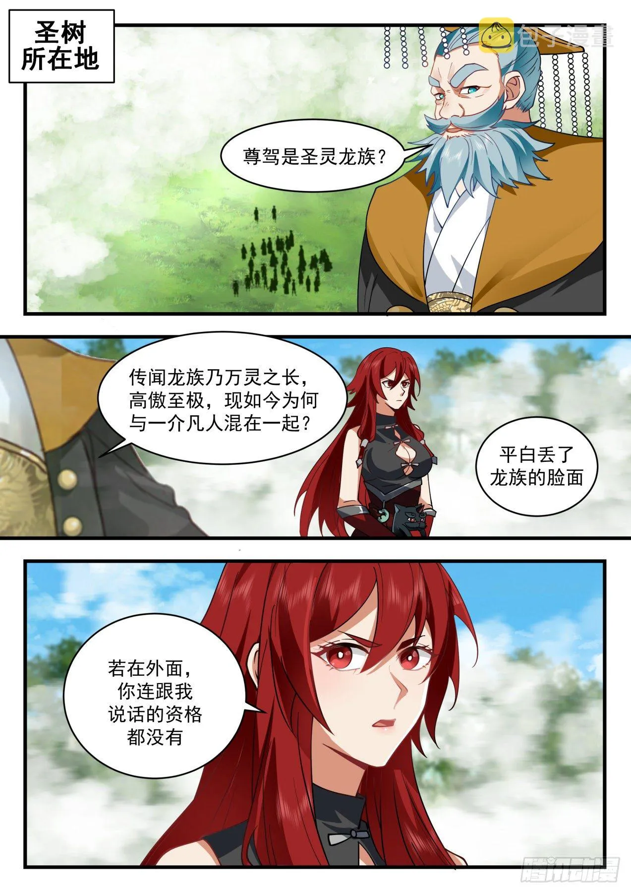 2101 魔族再现篇-见圣树 第2页