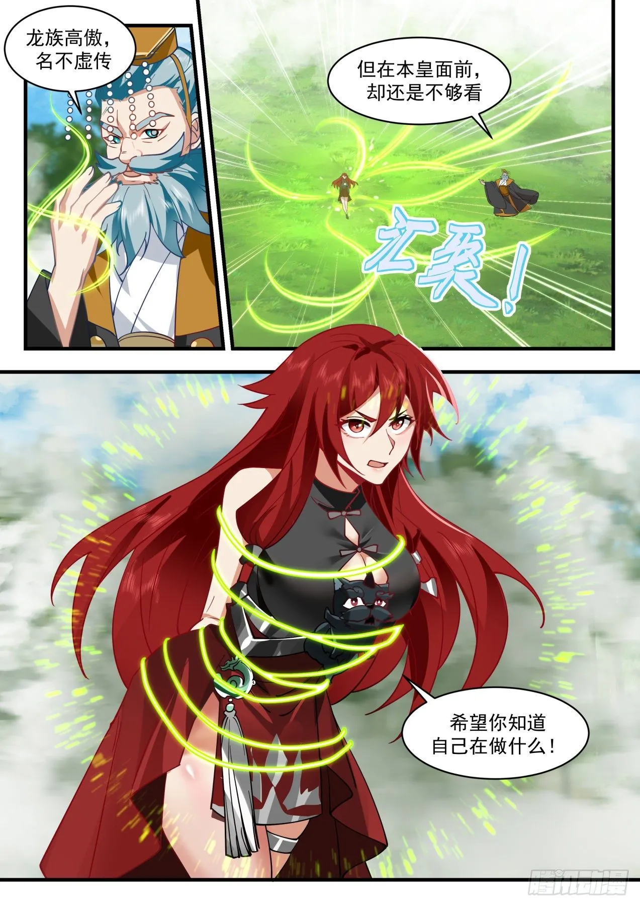 2101 魔族再现篇-见圣树 第3页