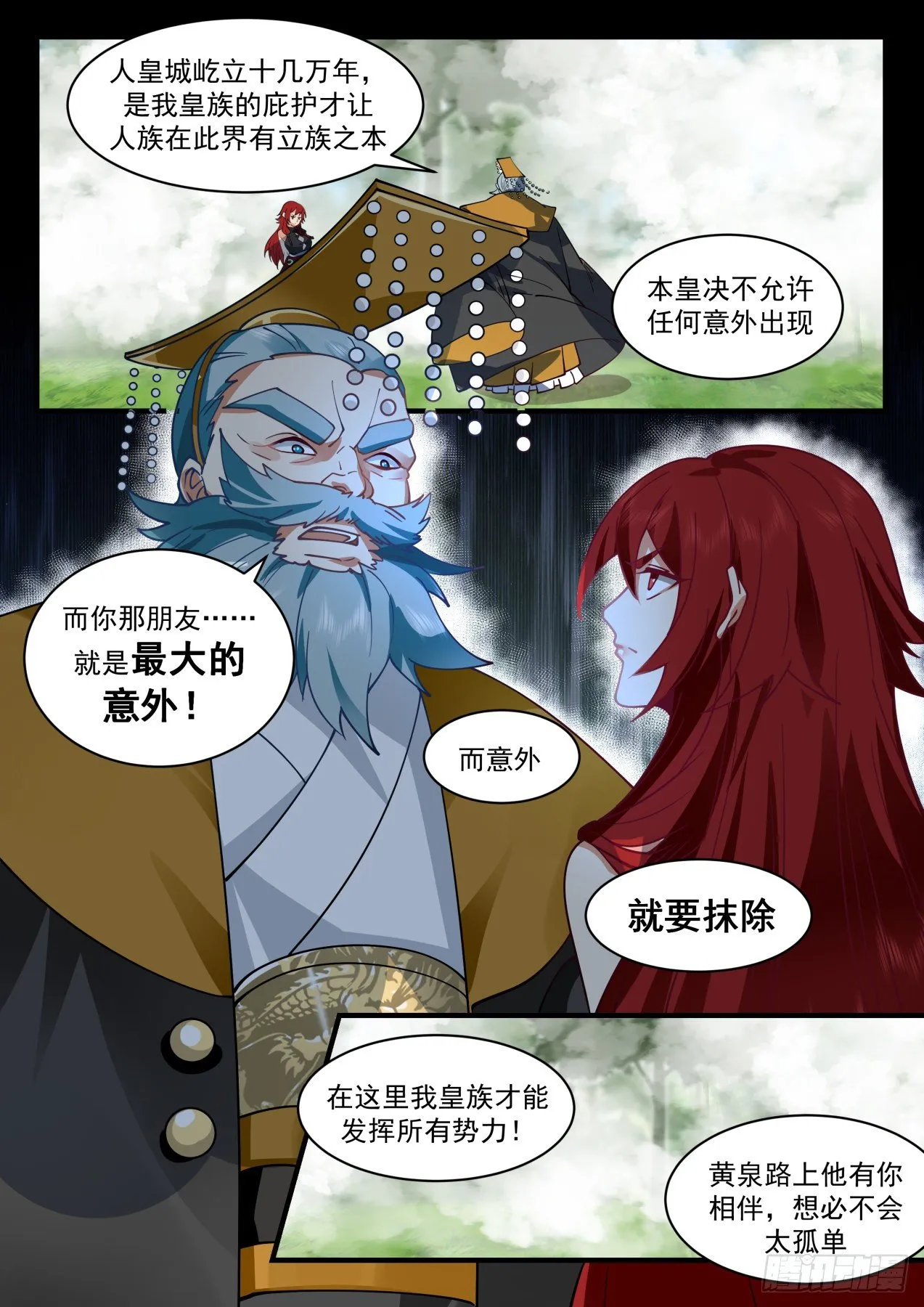 2101 魔族再现篇-见圣树 第4页