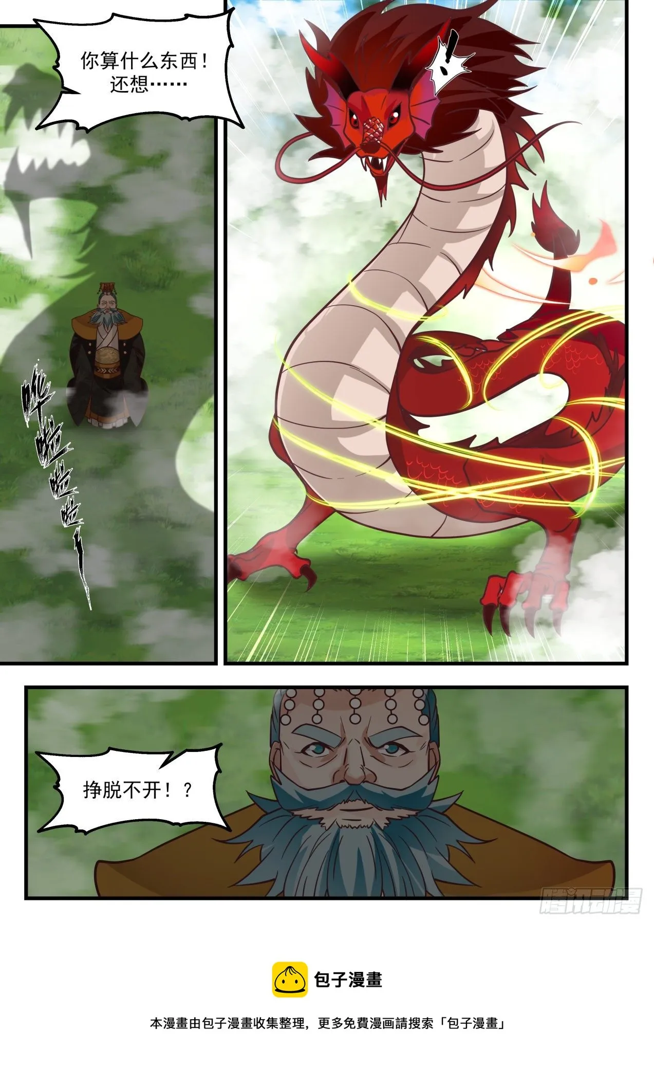 2101 魔族再现篇-见圣树 第5页