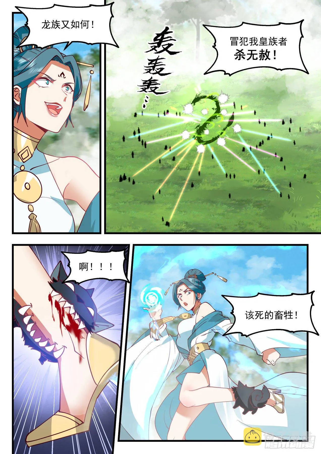 2101 魔族再现篇-见圣树 第6页