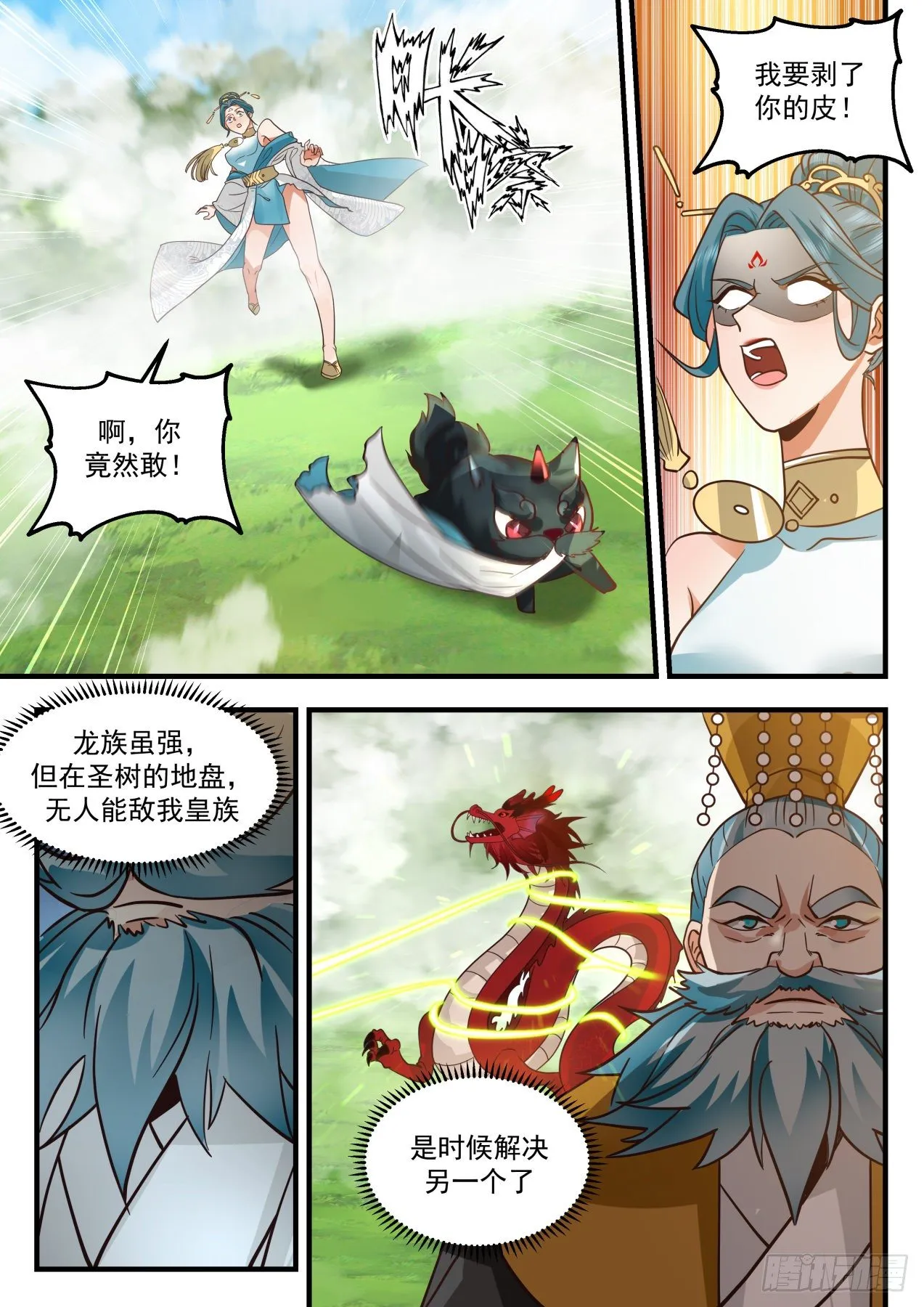 2101 魔族再现篇-见圣树 第7页