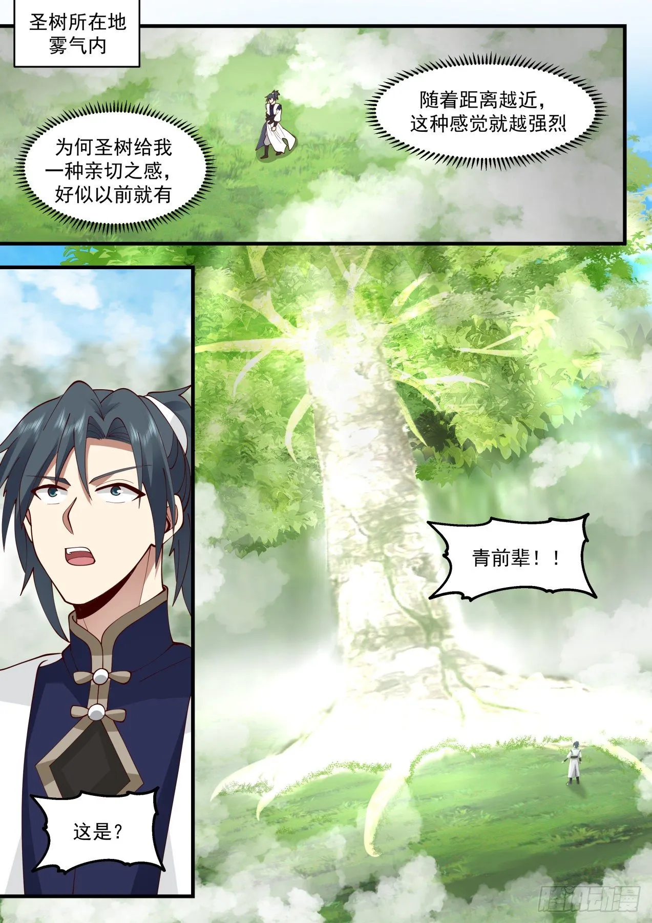 2101 魔族再现篇-见圣树 第8页