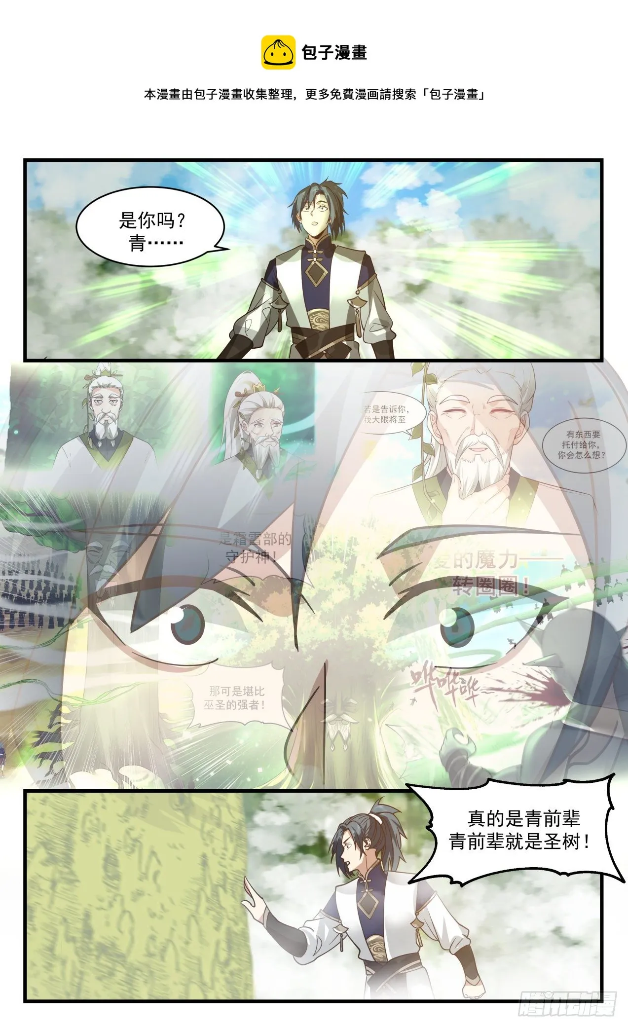 2101 魔族再现篇-见圣树 第9页