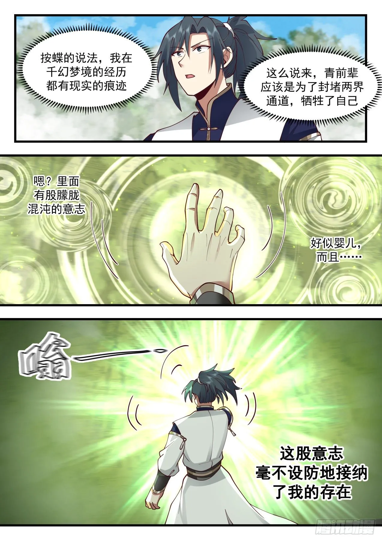 2101 魔族再现篇-见圣树 第10页