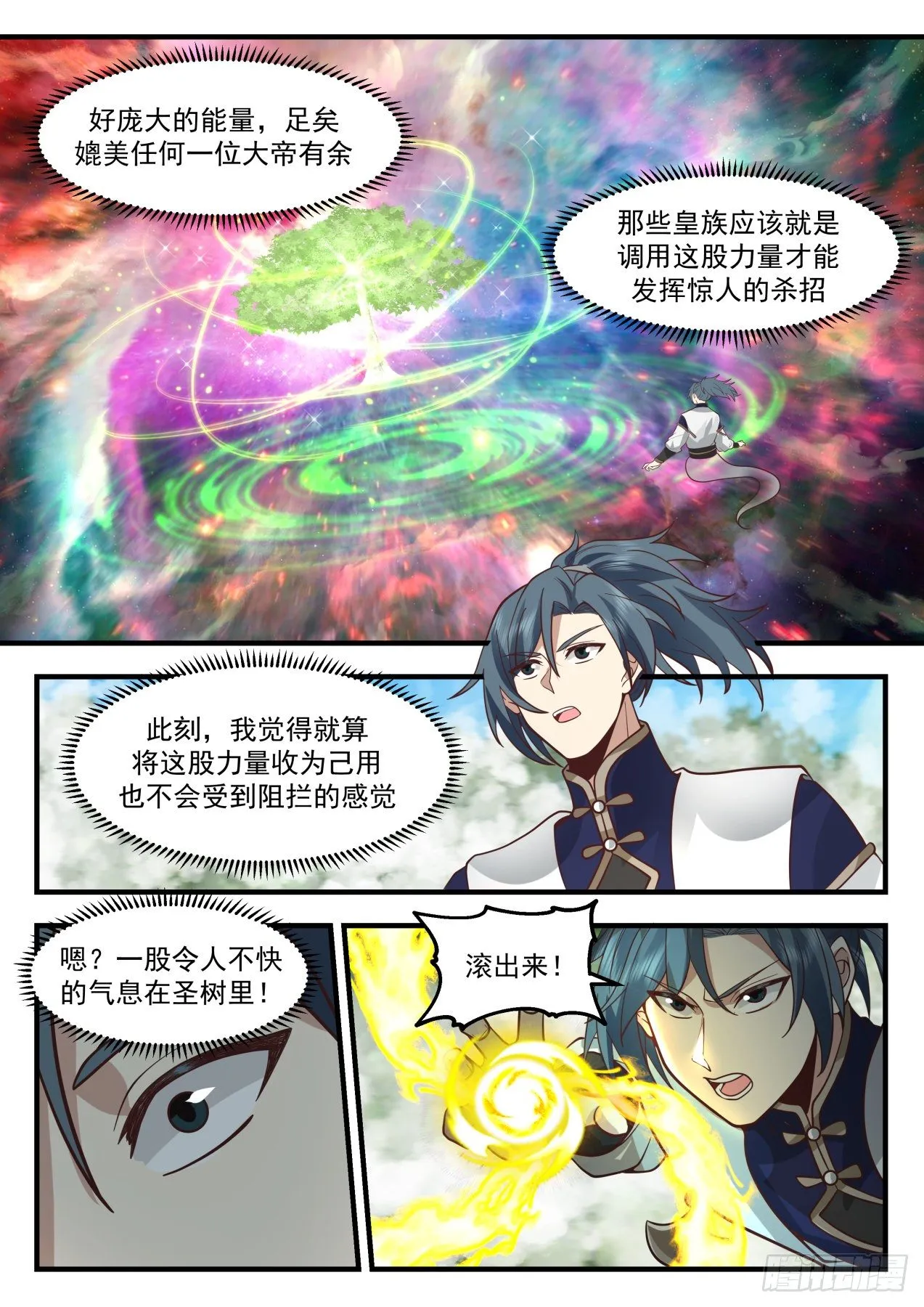 2101 魔族再现篇-见圣树 第11页