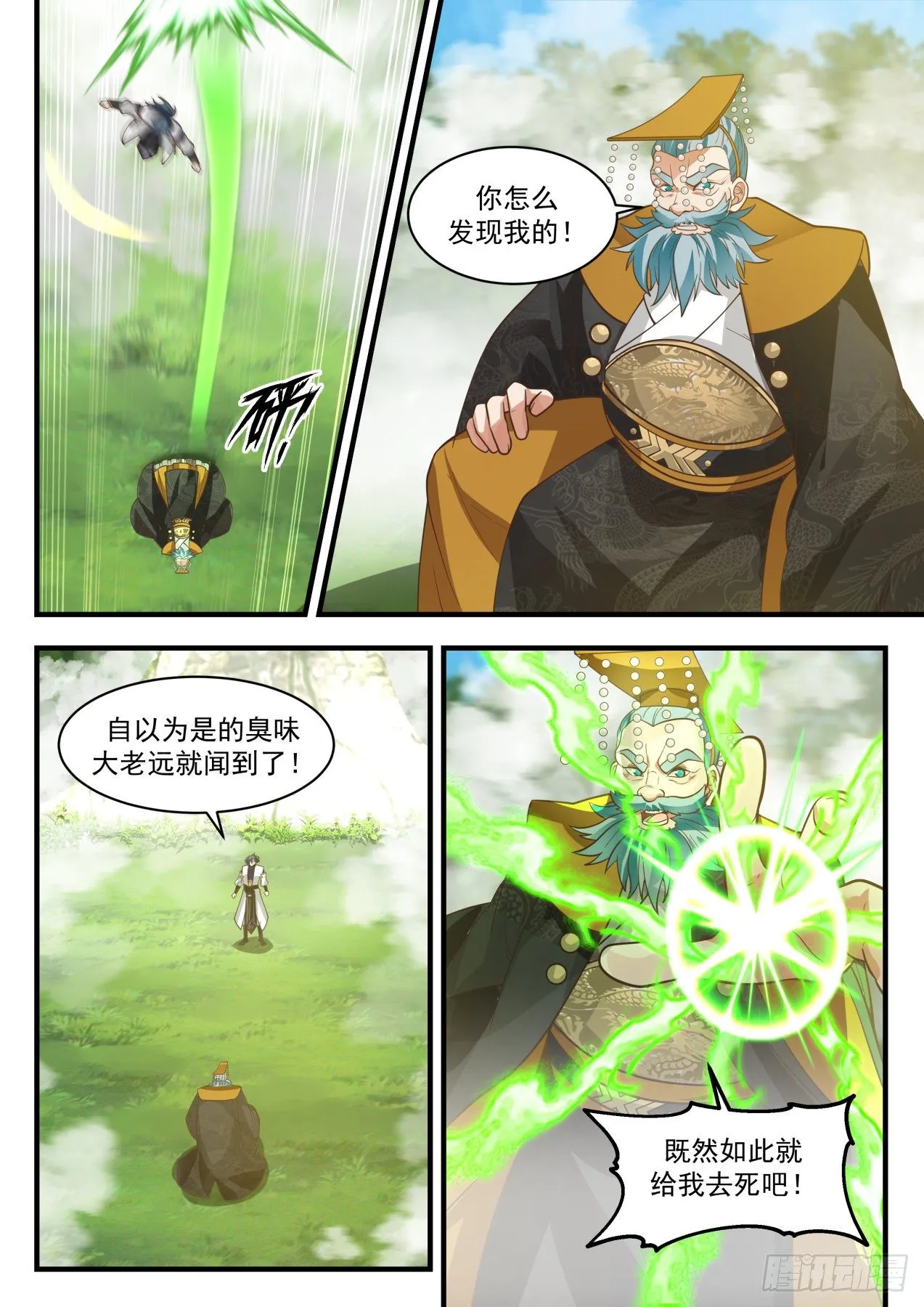 2101 魔族再现篇-见圣树 第12页