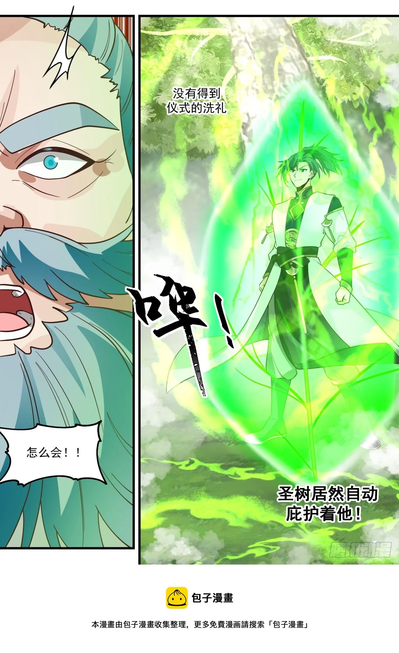 2101 魔族再现篇-见圣树 第13页