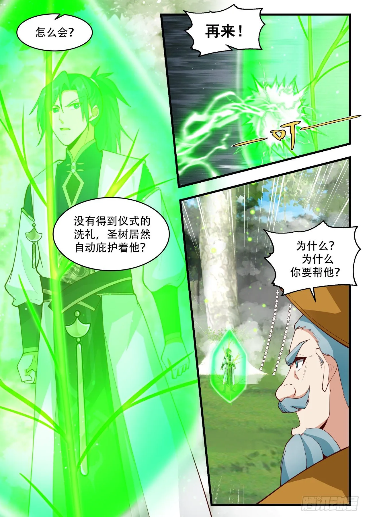 2102 魔族再现篇-转轮界秘密 第2页