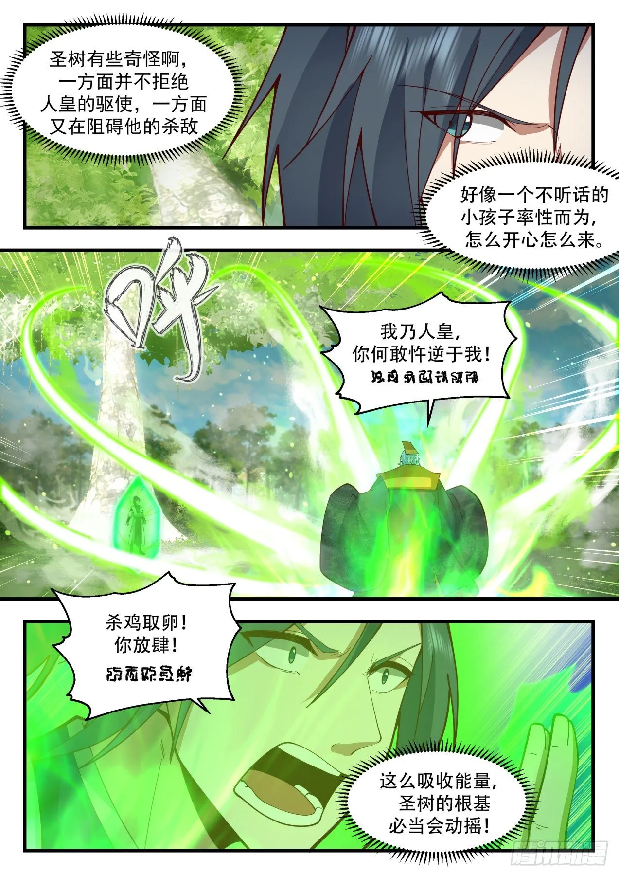 2102 魔族再现篇-转轮界秘密 第3页