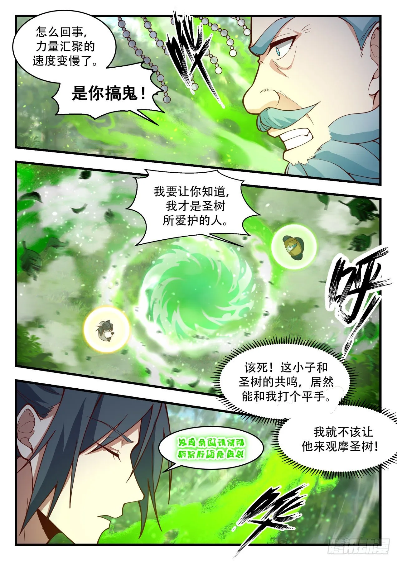 2102 魔族再现篇-转轮界秘密 第4页