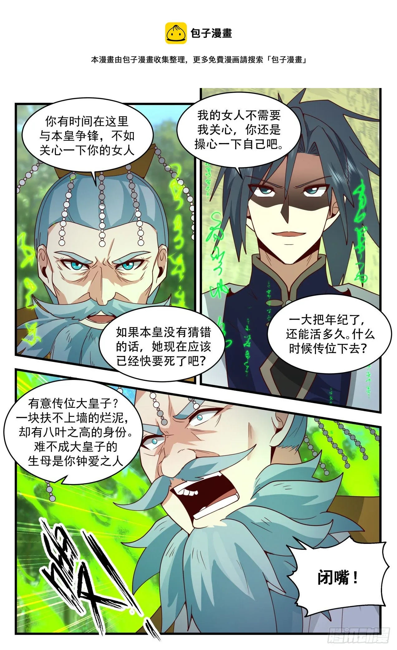 2102 魔族再现篇-转轮界秘密 第5页
