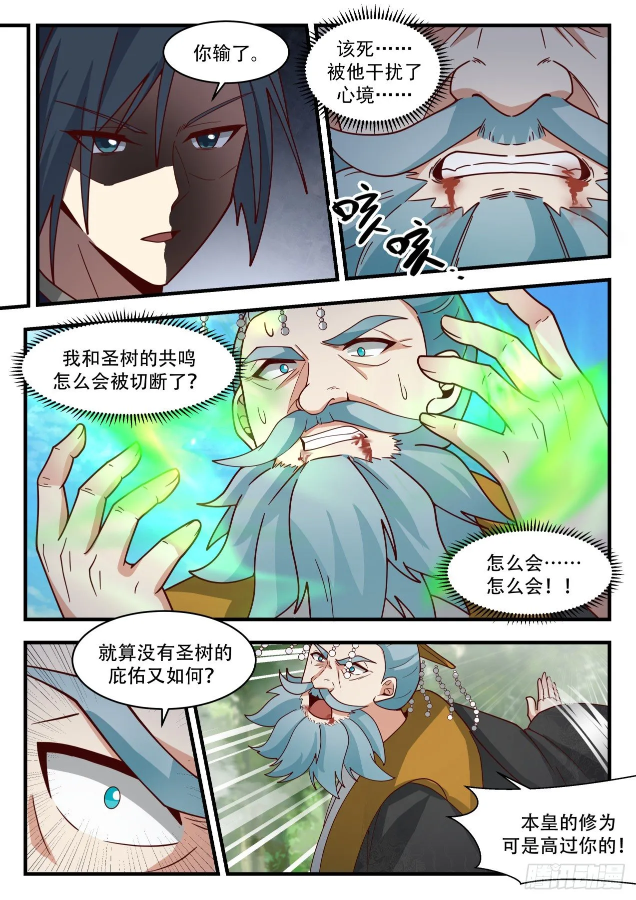 2102 魔族再现篇-转轮界秘密 第6页