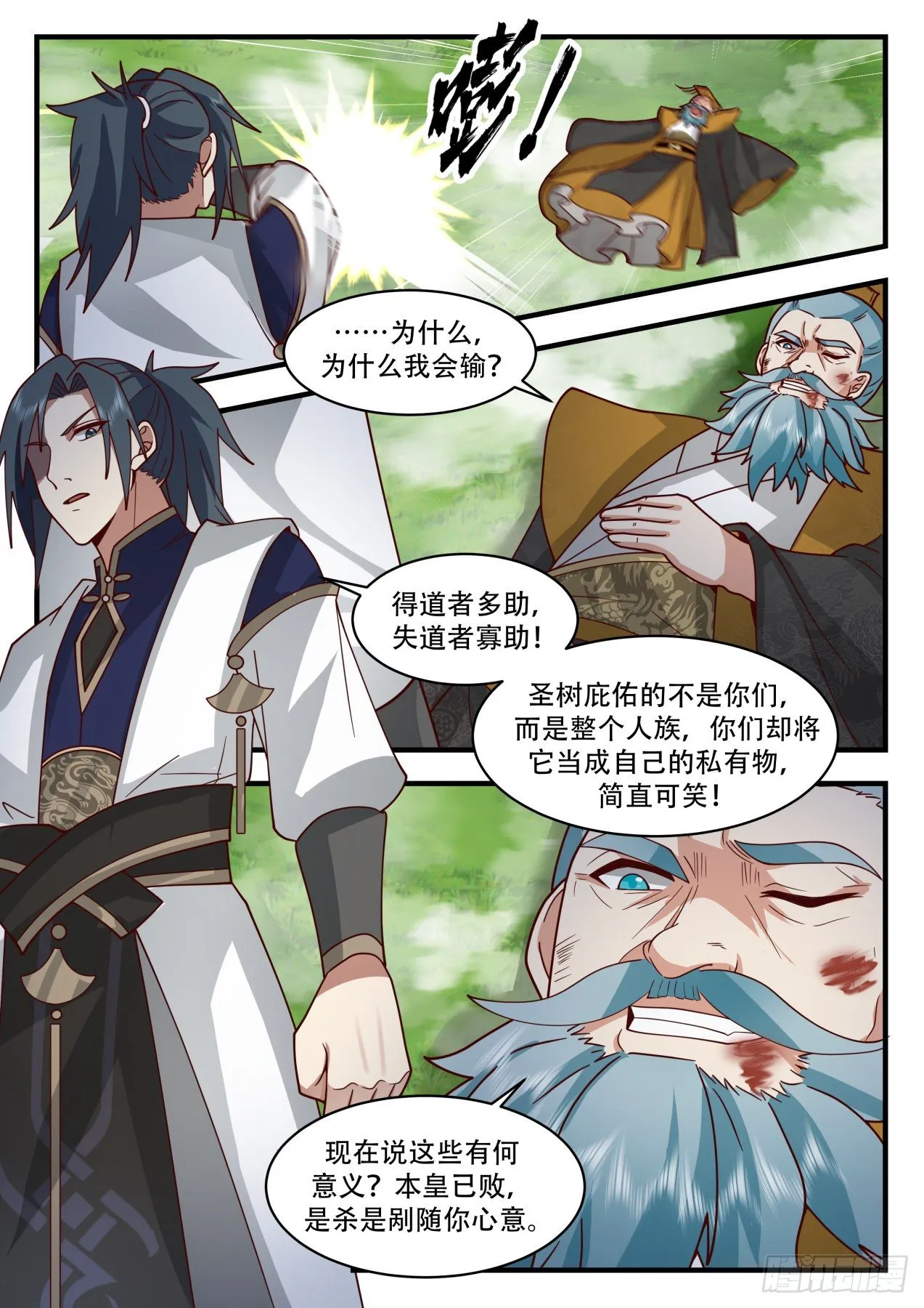 2102 魔族再现篇-转轮界秘密 第7页
