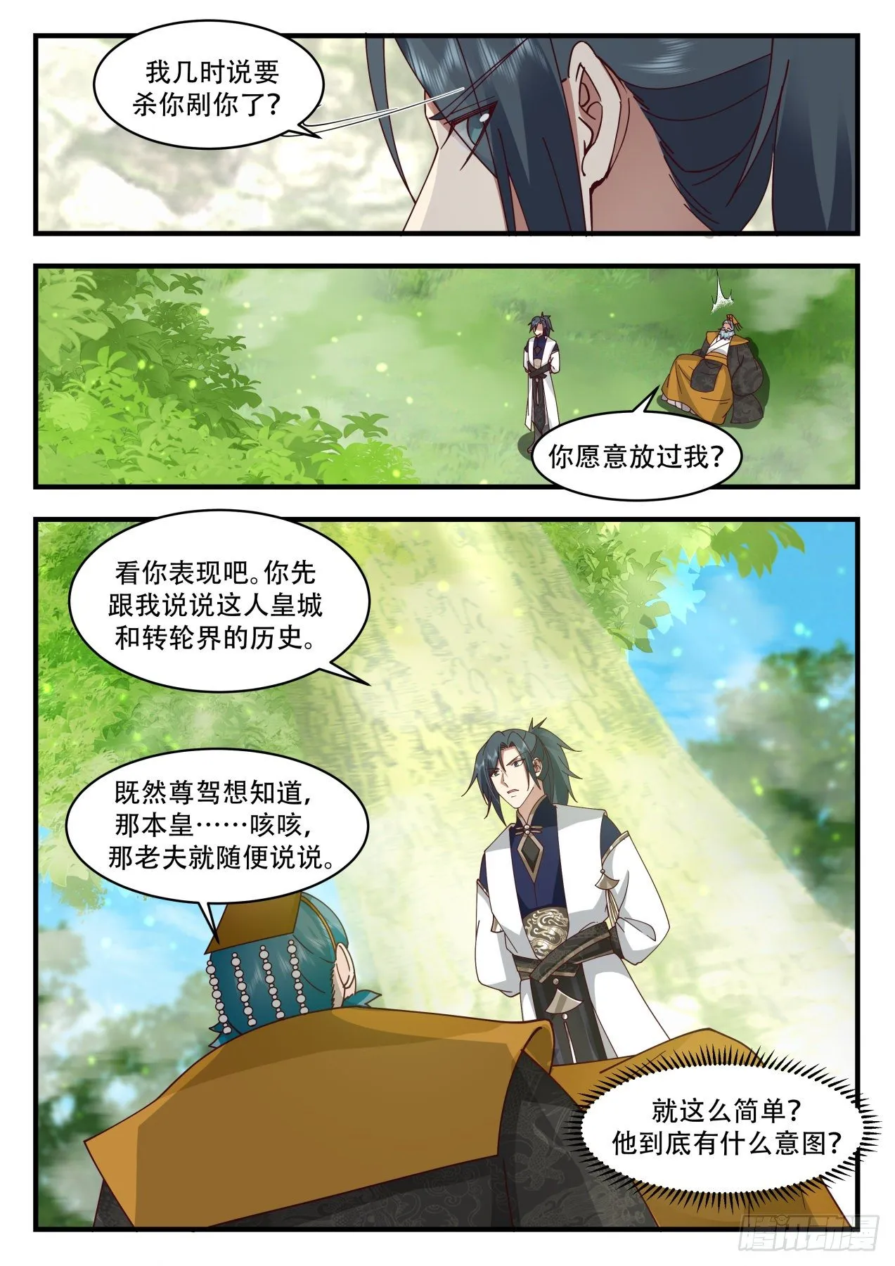 2102 魔族再现篇-转轮界秘密 第8页