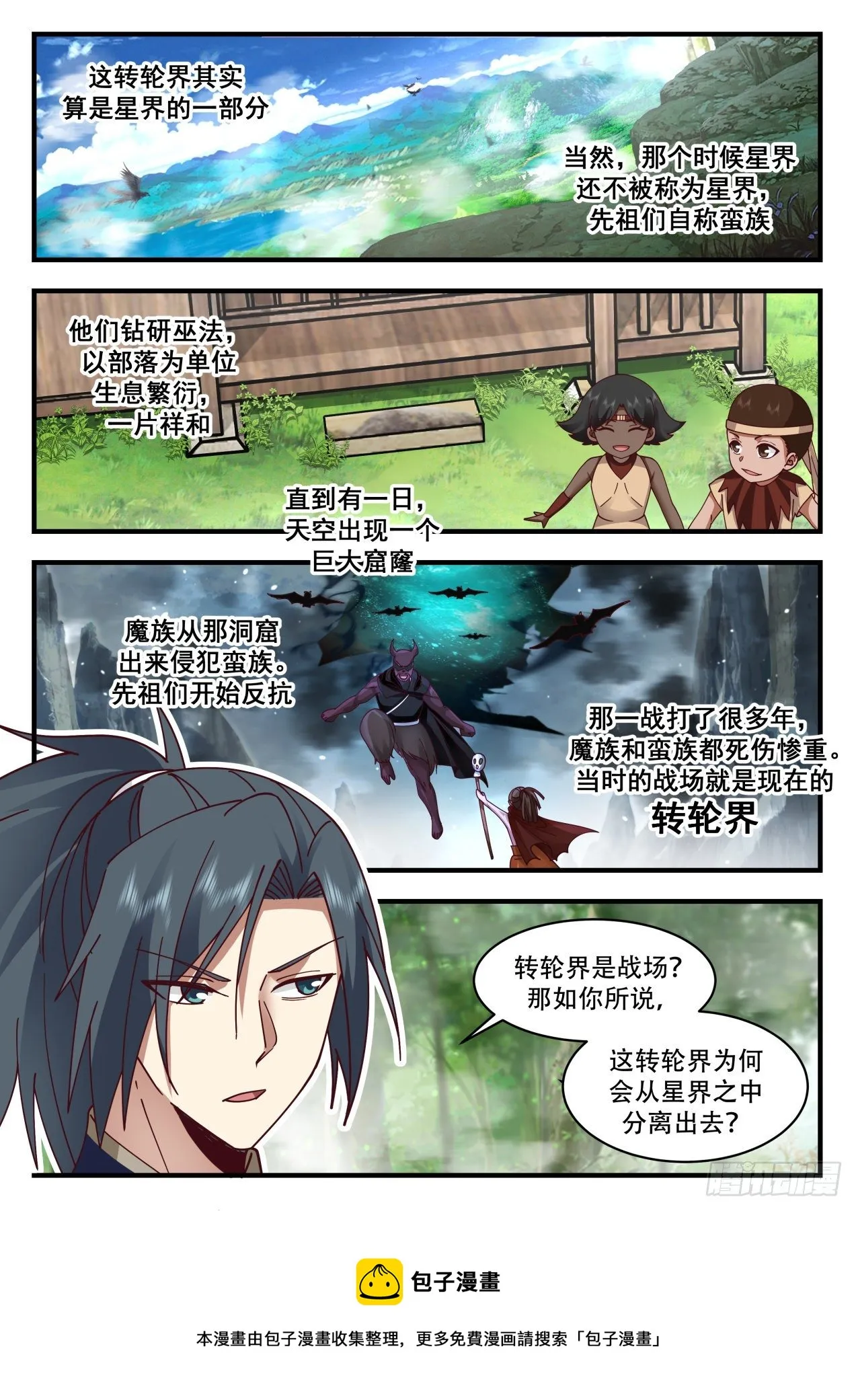 2102 魔族再现篇-转轮界秘密 第9页