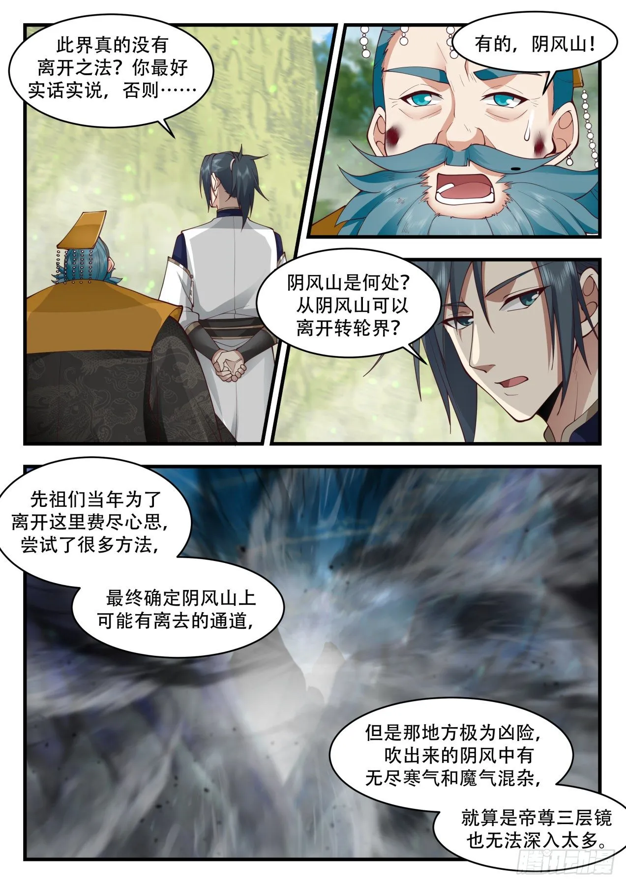 2102 魔族再现篇-转轮界秘密 第12页