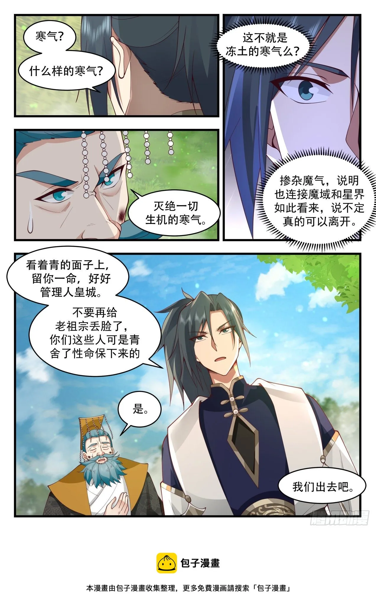 2102 魔族再现篇-转轮界秘密 第13页