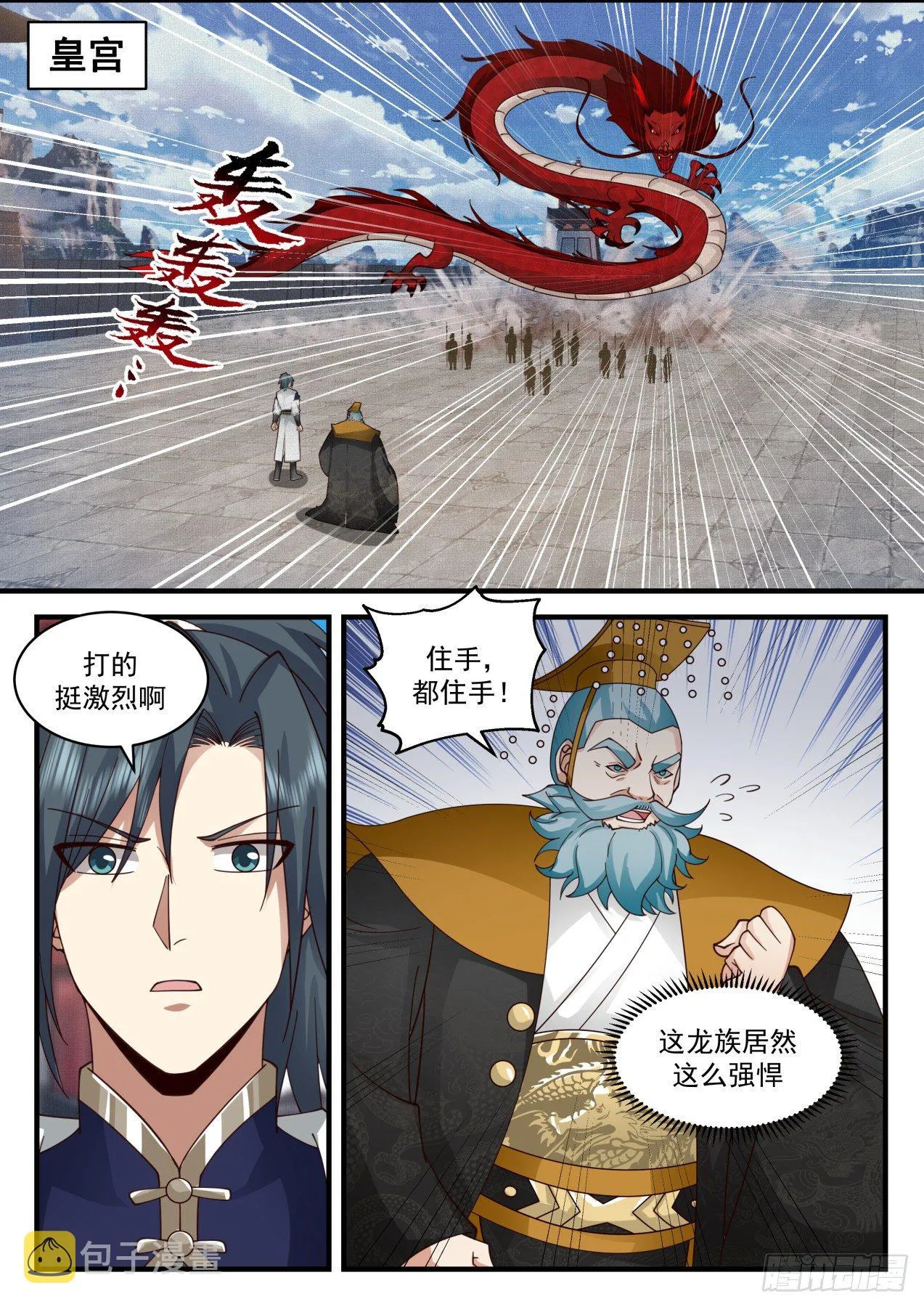 2103 魔族再现篇-血脉增强 第2页