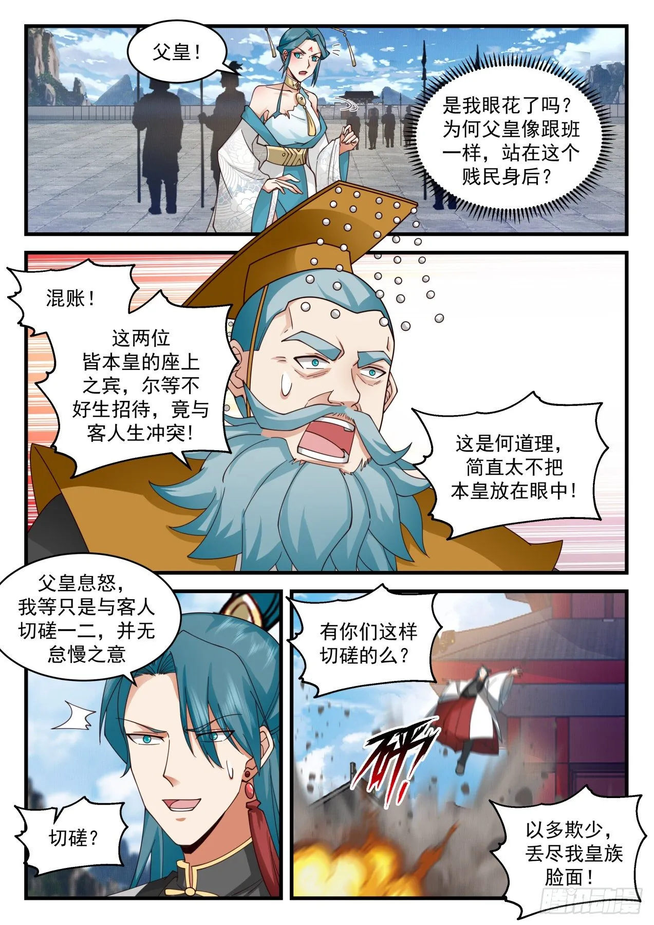 2103 魔族再现篇-血脉增强 第3页
