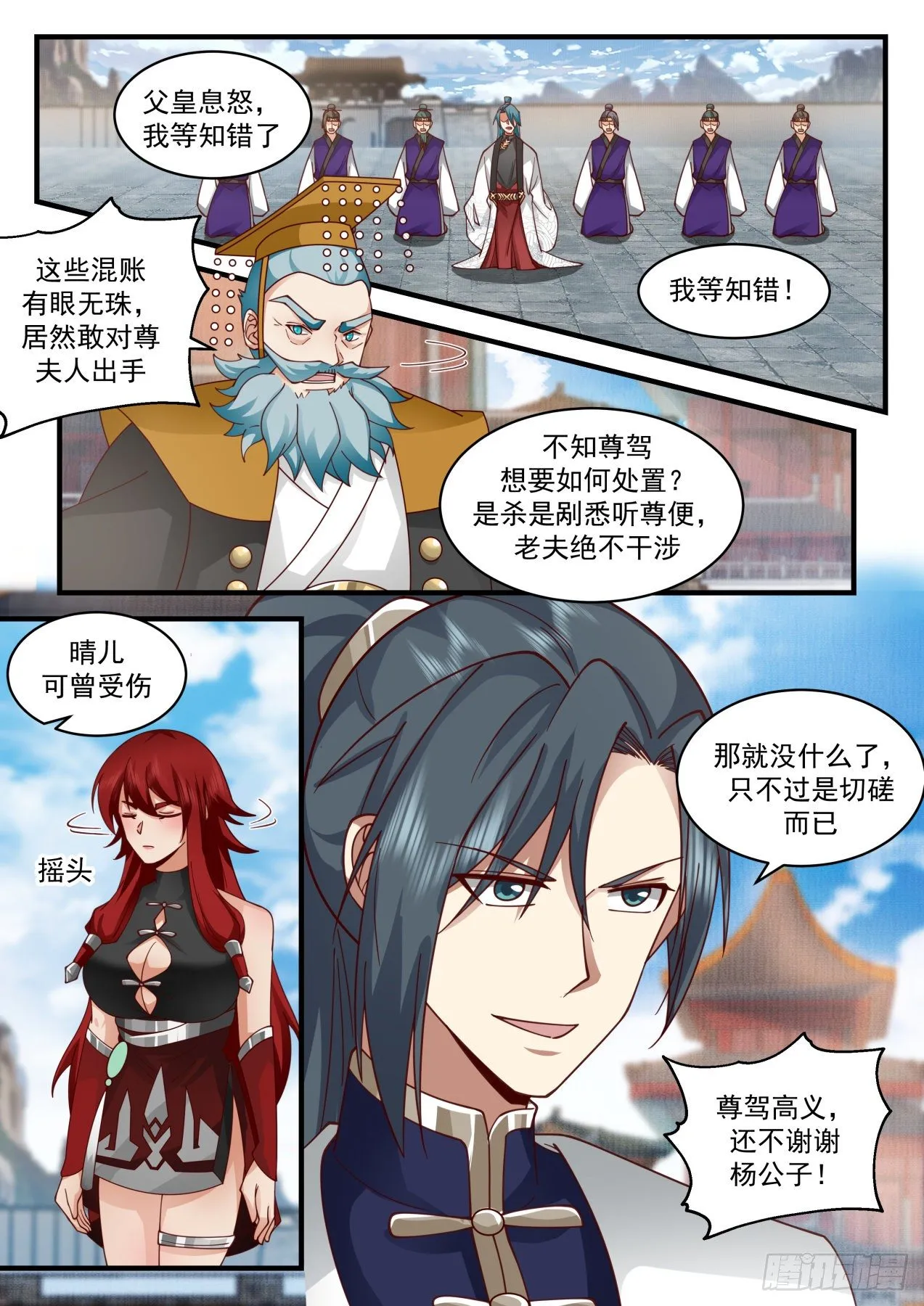 2103 魔族再现篇-血脉增强 第4页