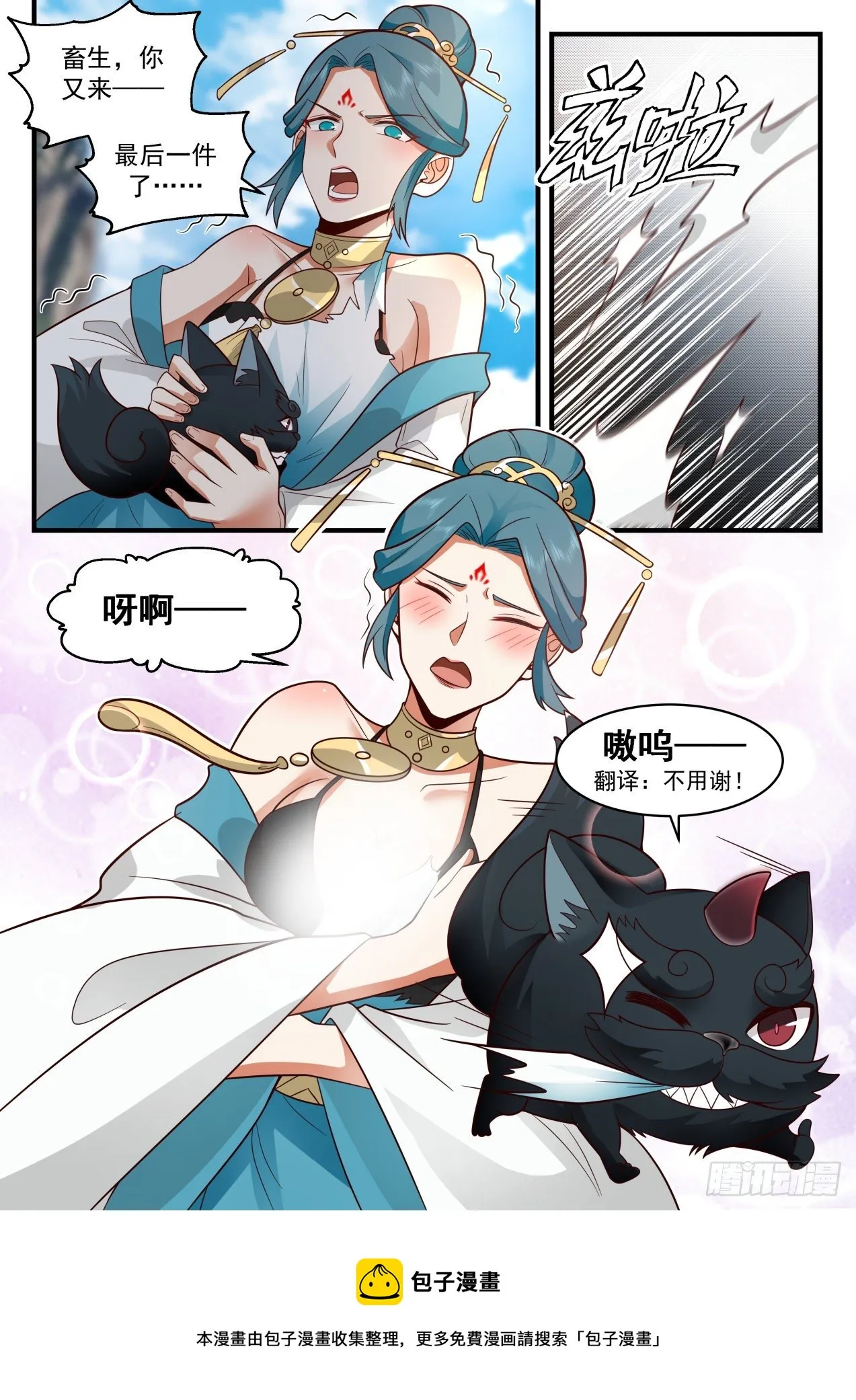 2103 魔族再现篇-血脉增强 第5页