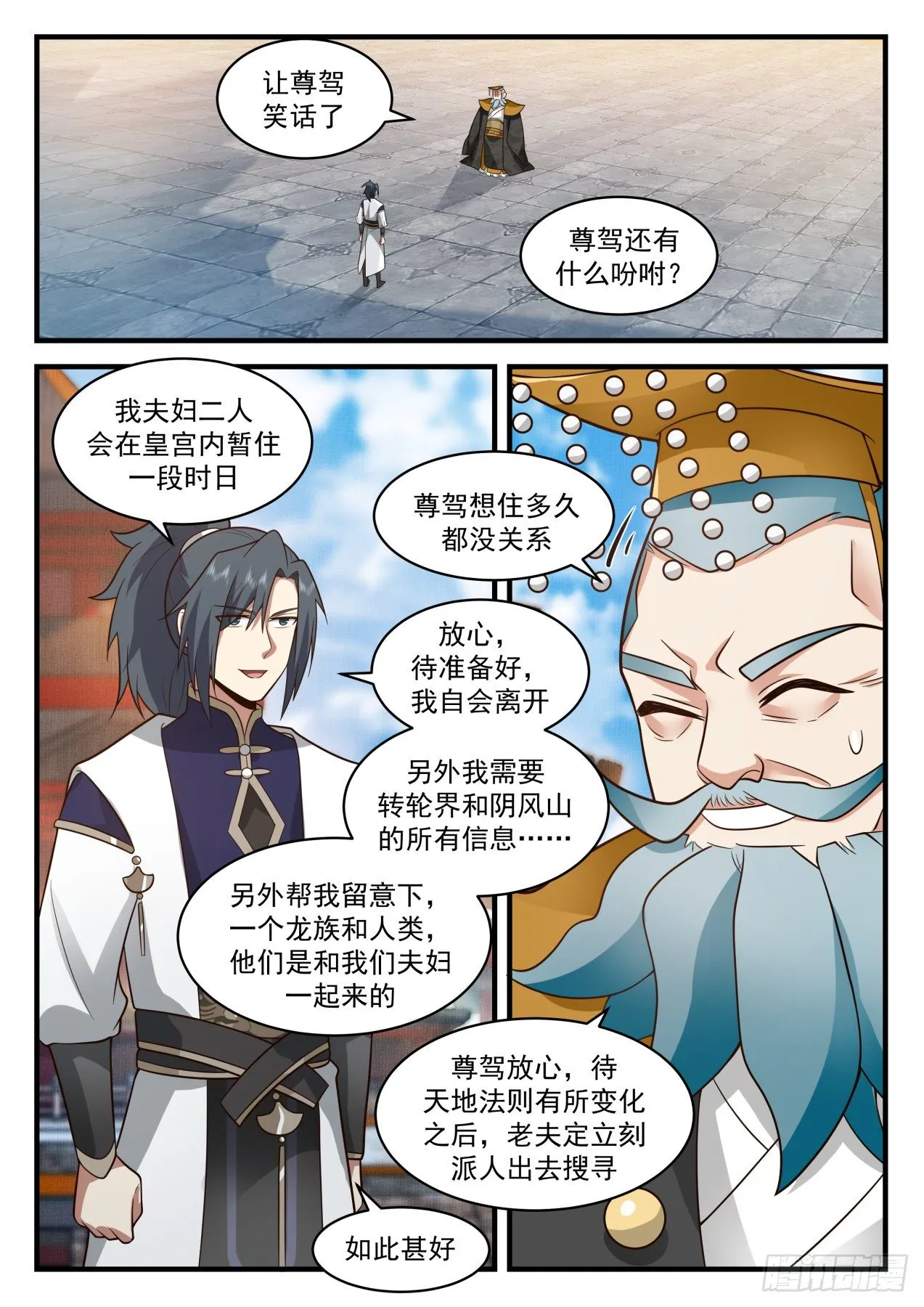 2103 魔族再现篇-血脉增强 第6页