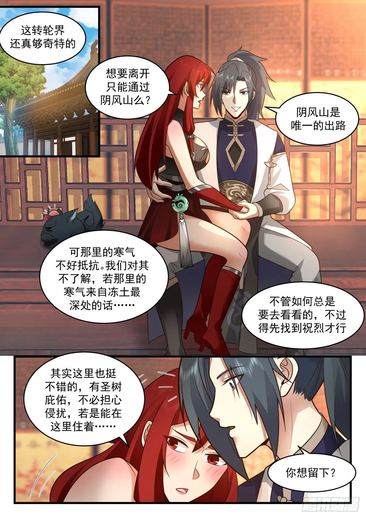 2103 魔族再现篇-血脉增强 第7页