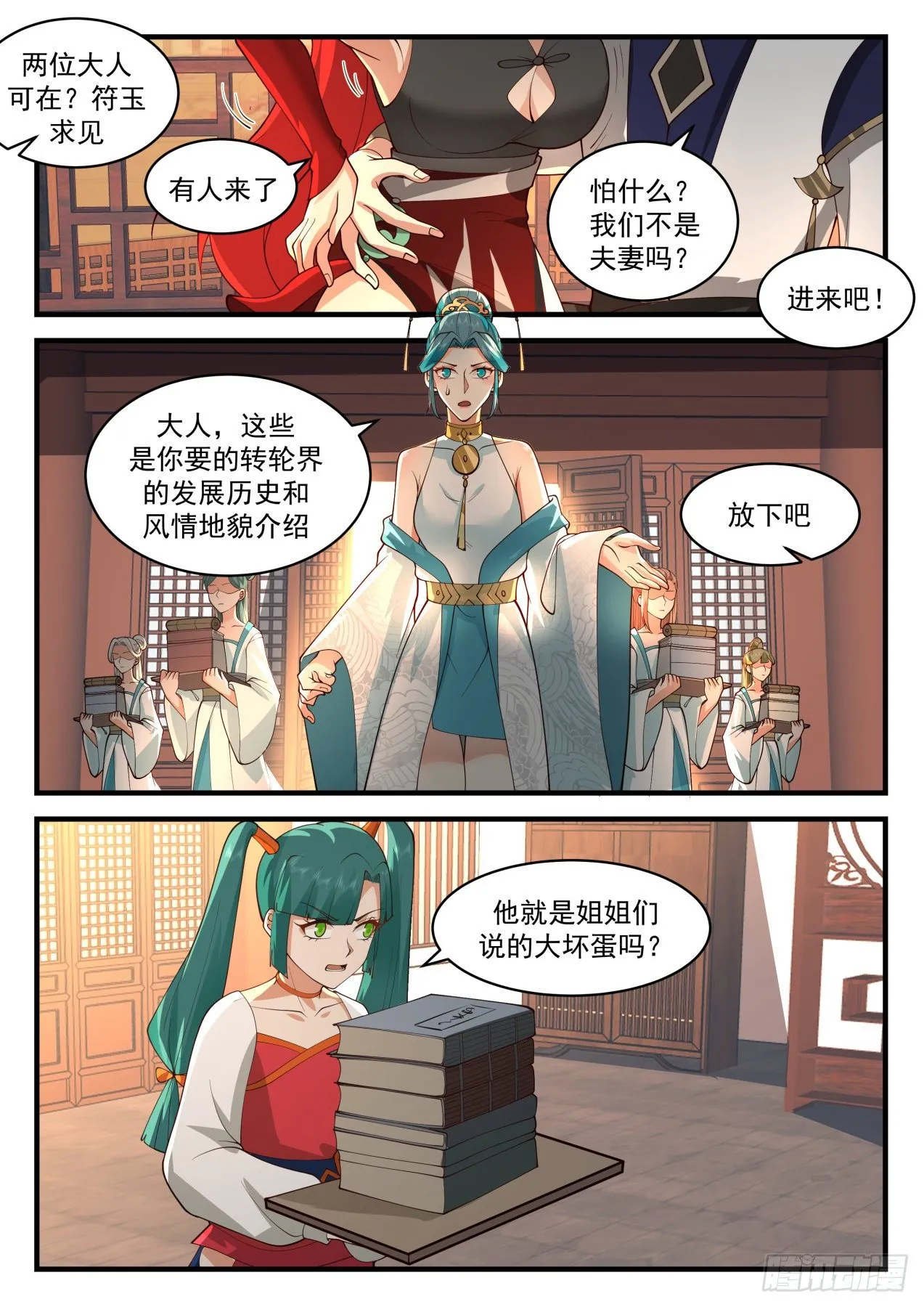 2103 魔族再现篇-血脉增强 第8页